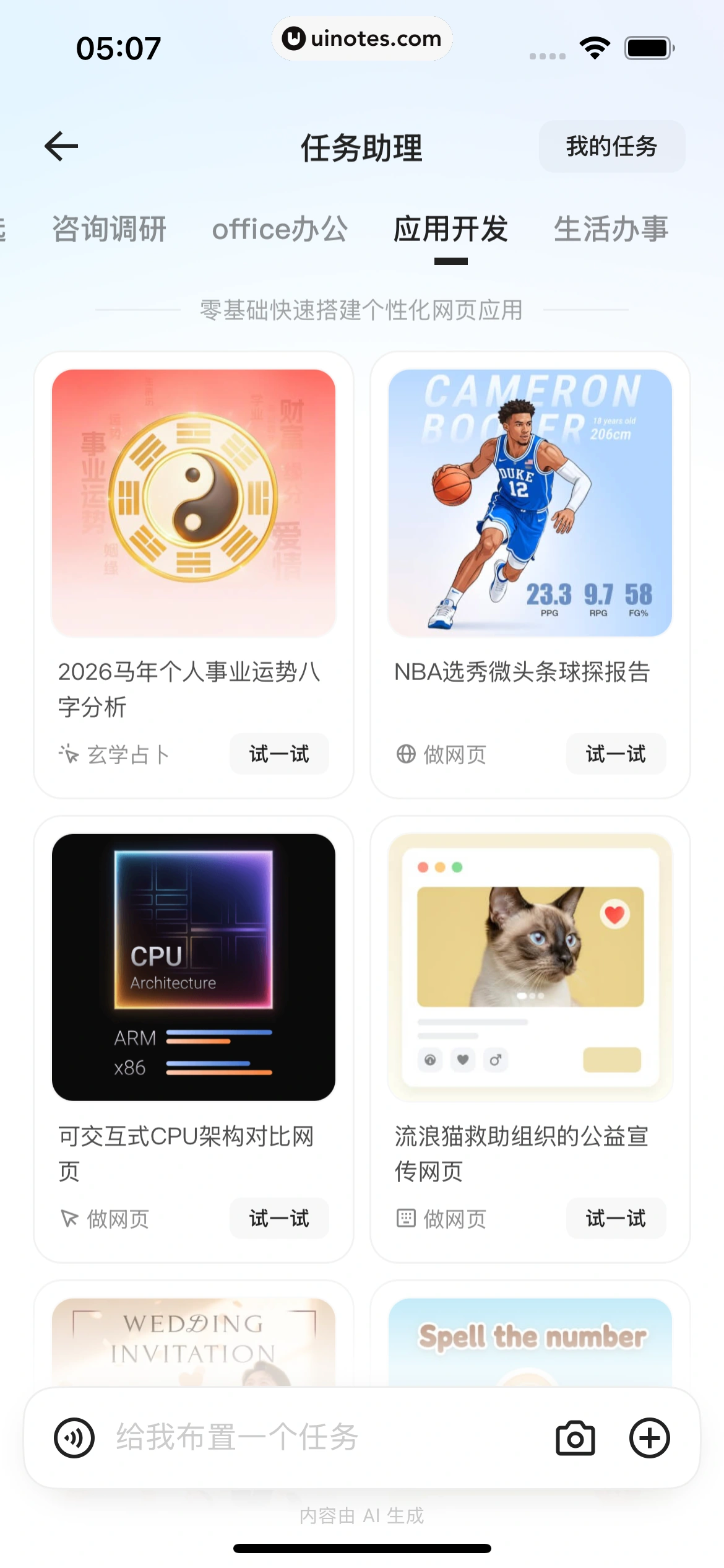 千问 App 截图 089 - UI Notes
