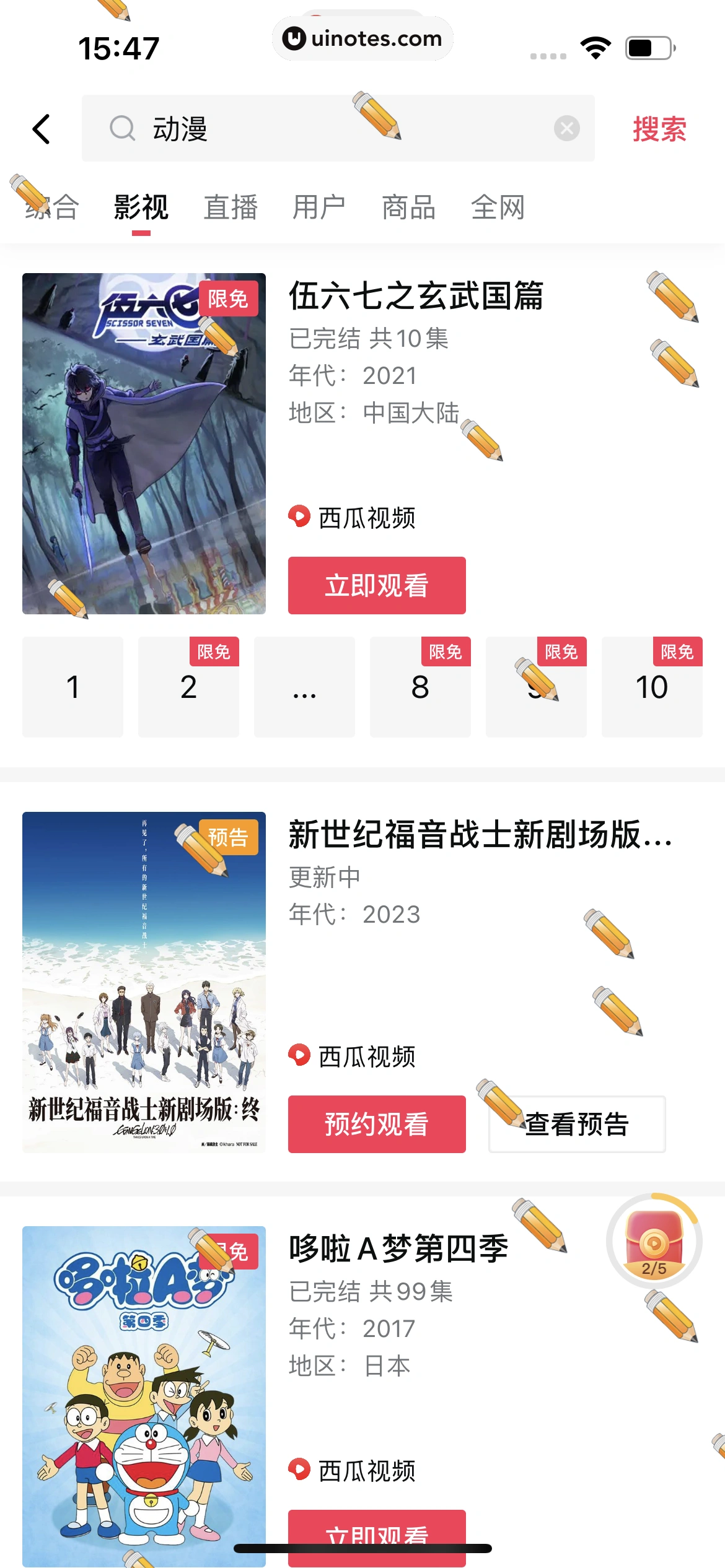 西瓜视频 App 截图 0307 - UI Notes