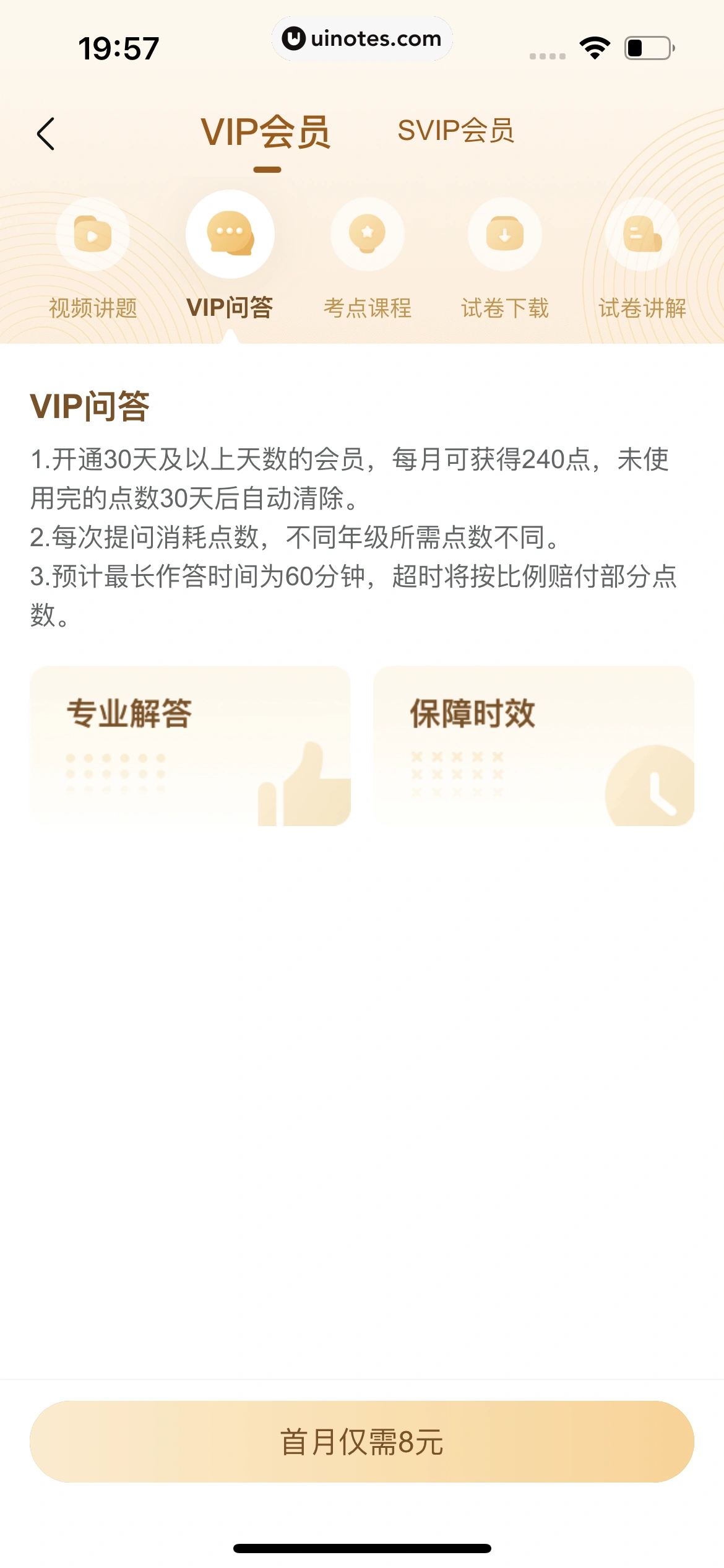 作业帮 App 截图 780 - UI Notes