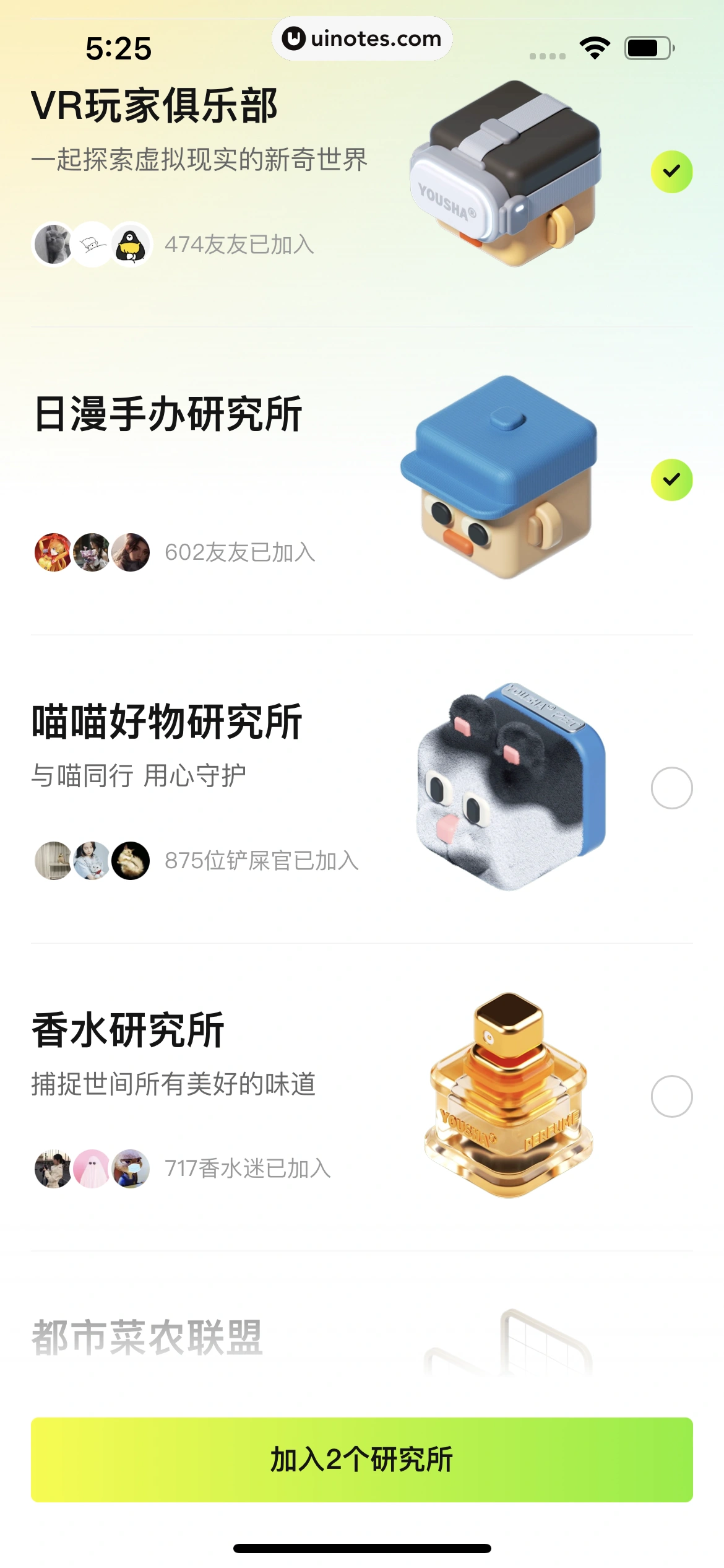 友啥 App 截图 022 - UI Notes
