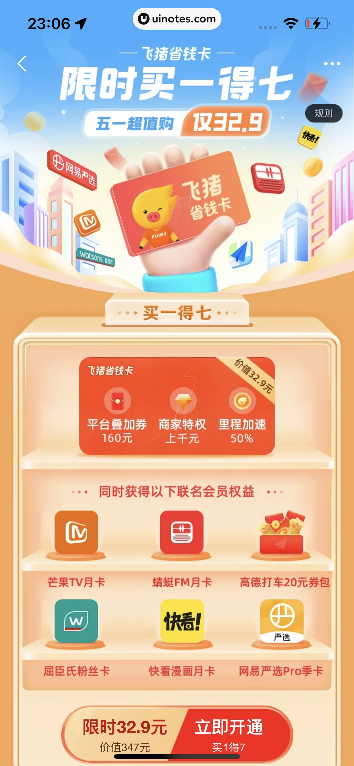 飞猪旅行 App 截图 738 - UI Notes