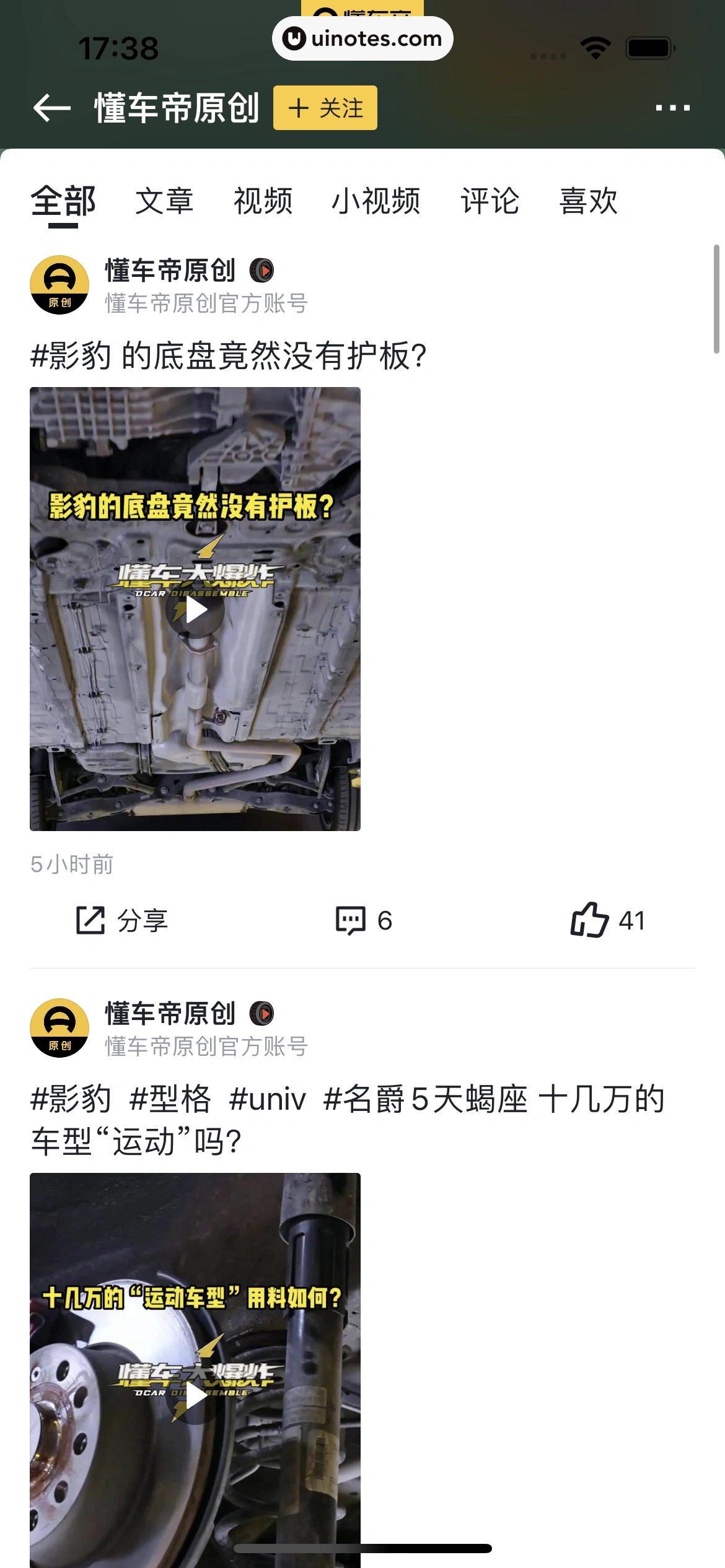 懂车帝 App 截图 124 - UI Notes