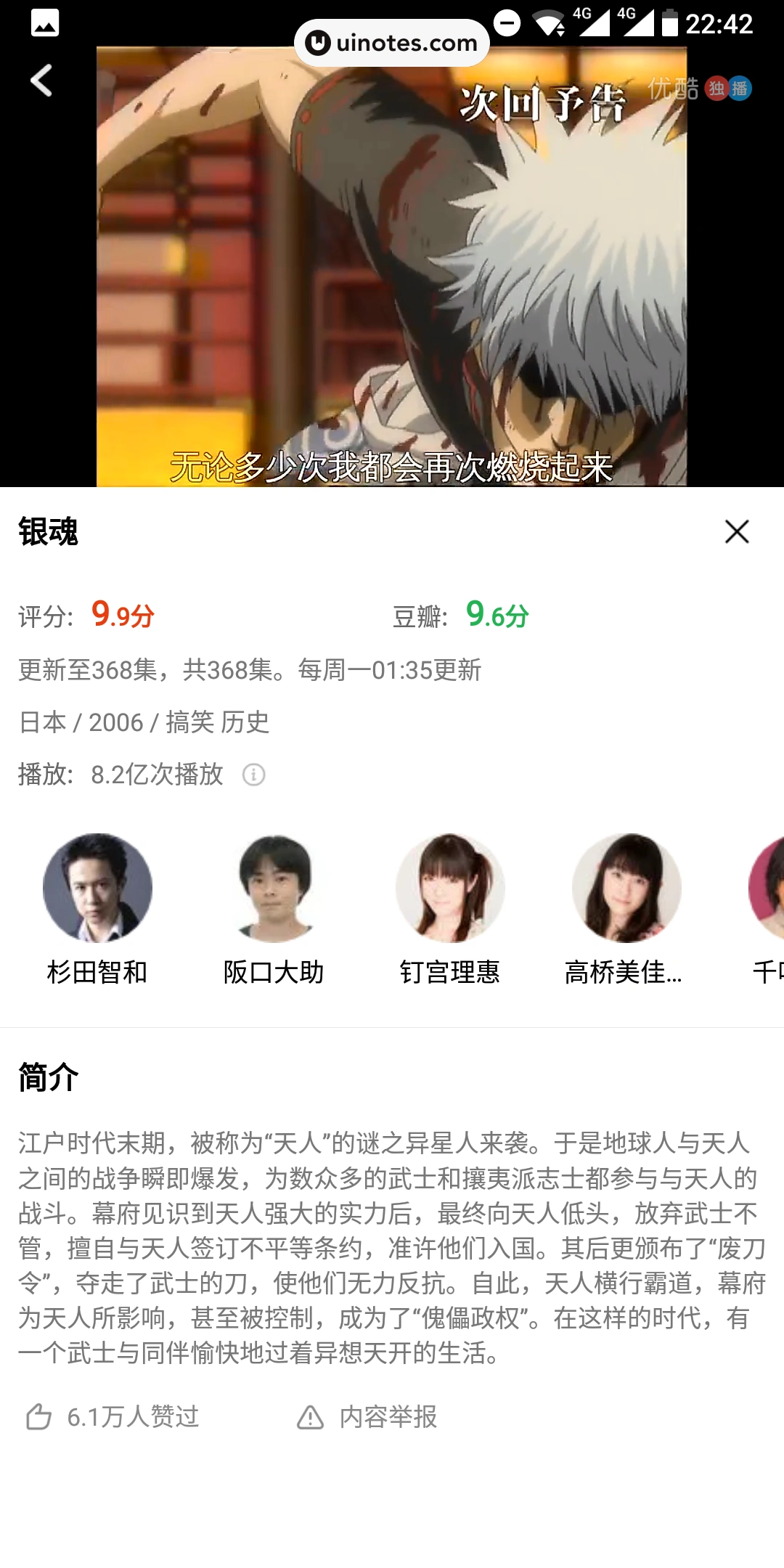优酷 App 截图 026 - UI Notes