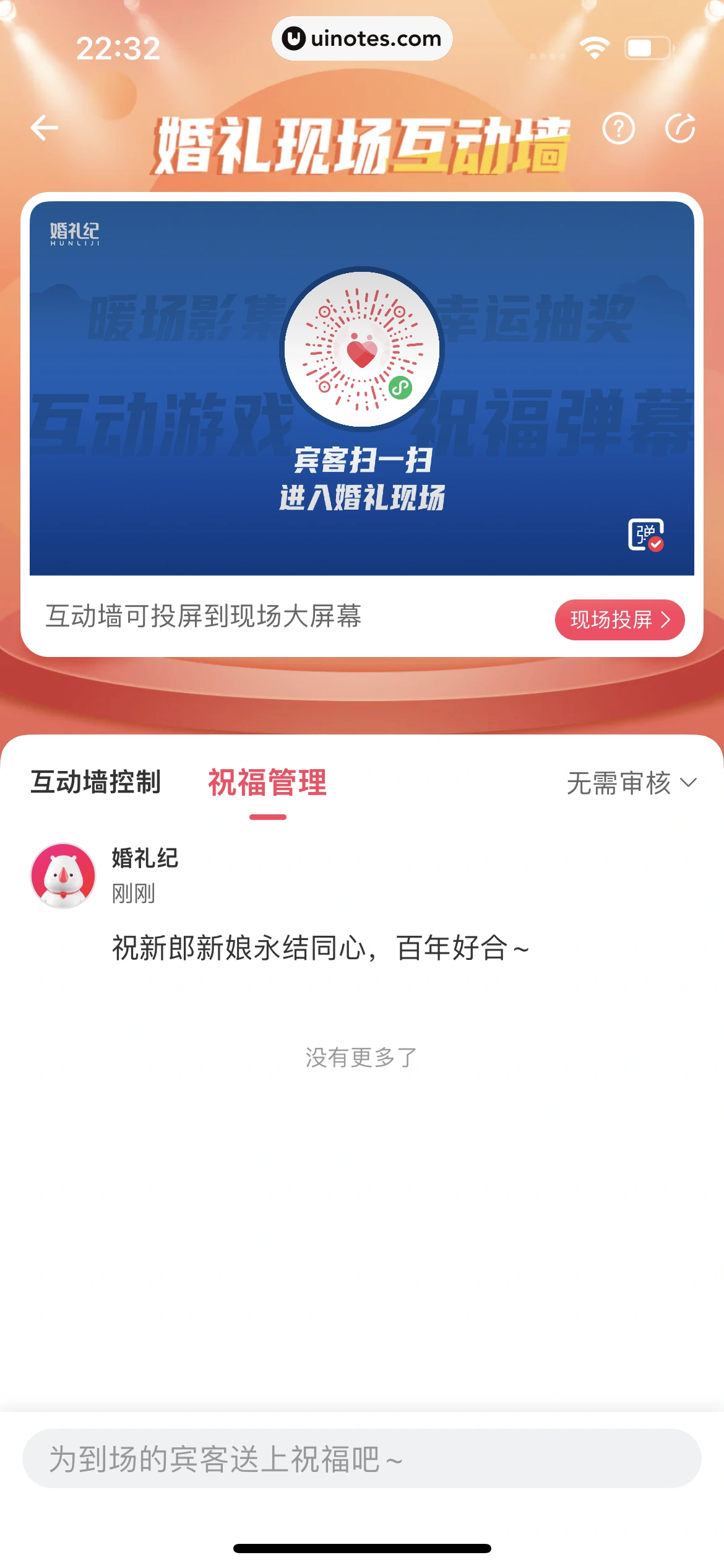 婚礼纪 App 截图 762 - UI Notes