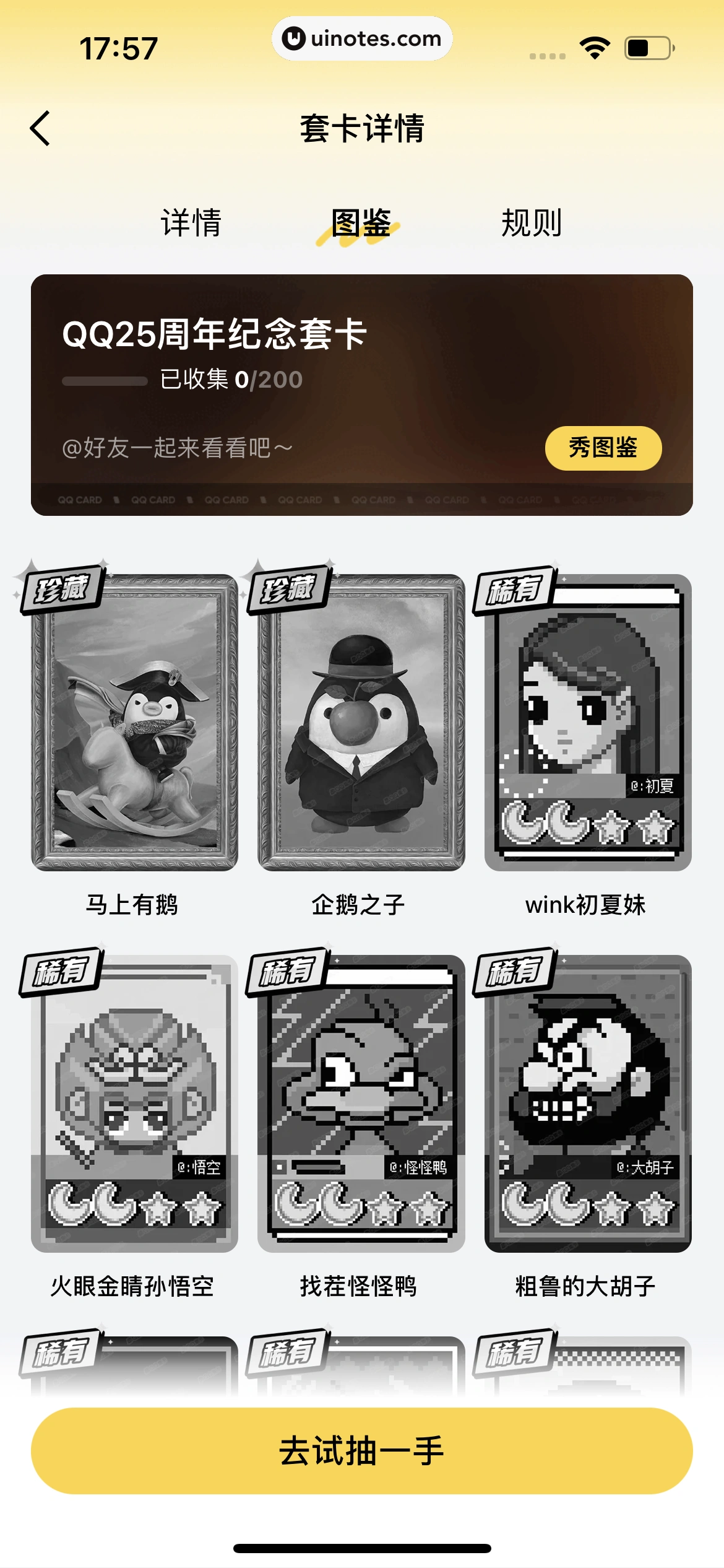 QQ App 截图 1107 - UI Notes