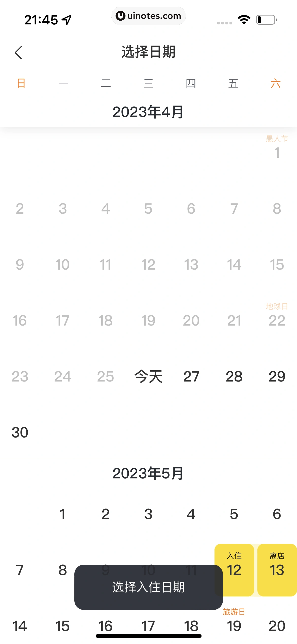 飞猪旅行 App 截图 248 - UI Notes