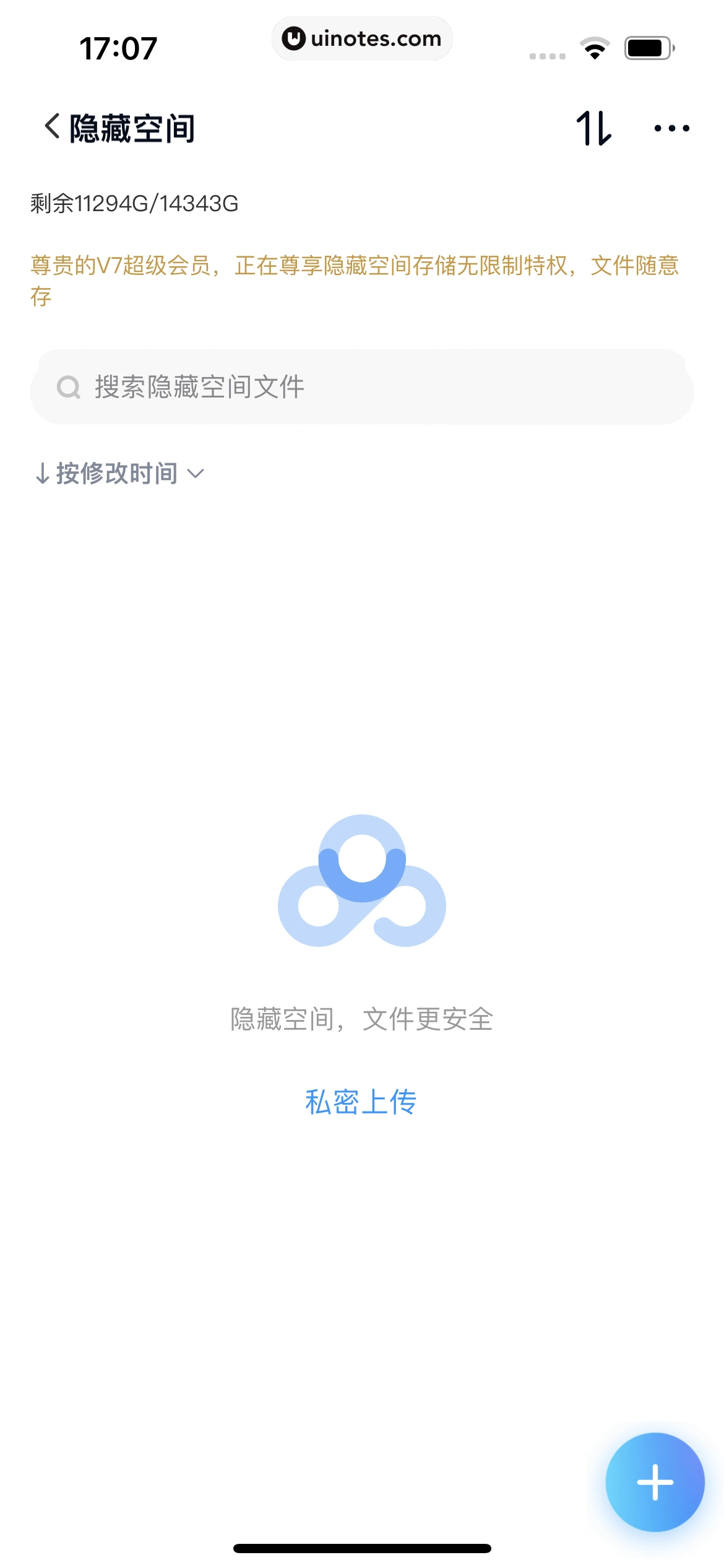 百度网盘 App 截图 262 - UI Notes