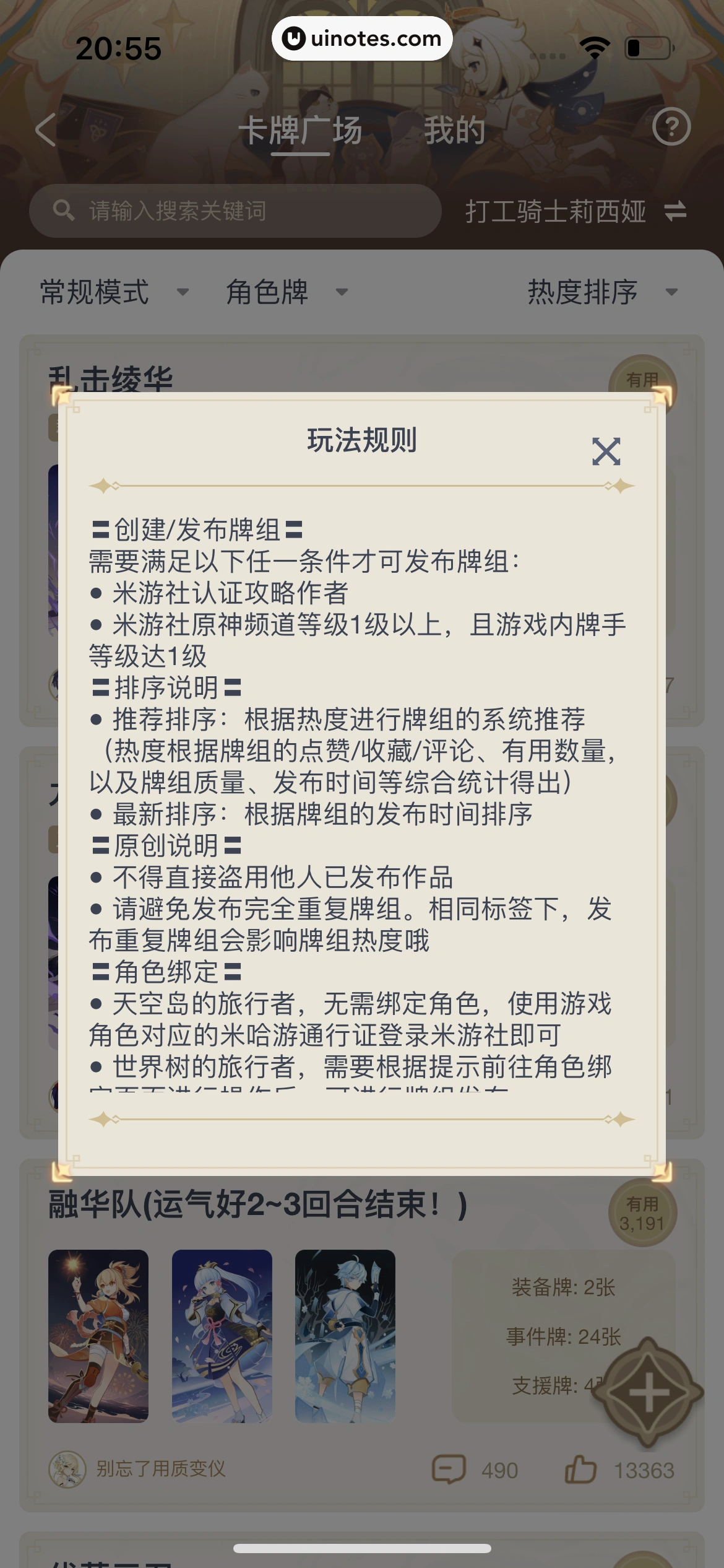 米游社 App 截图 302 - UI Notes