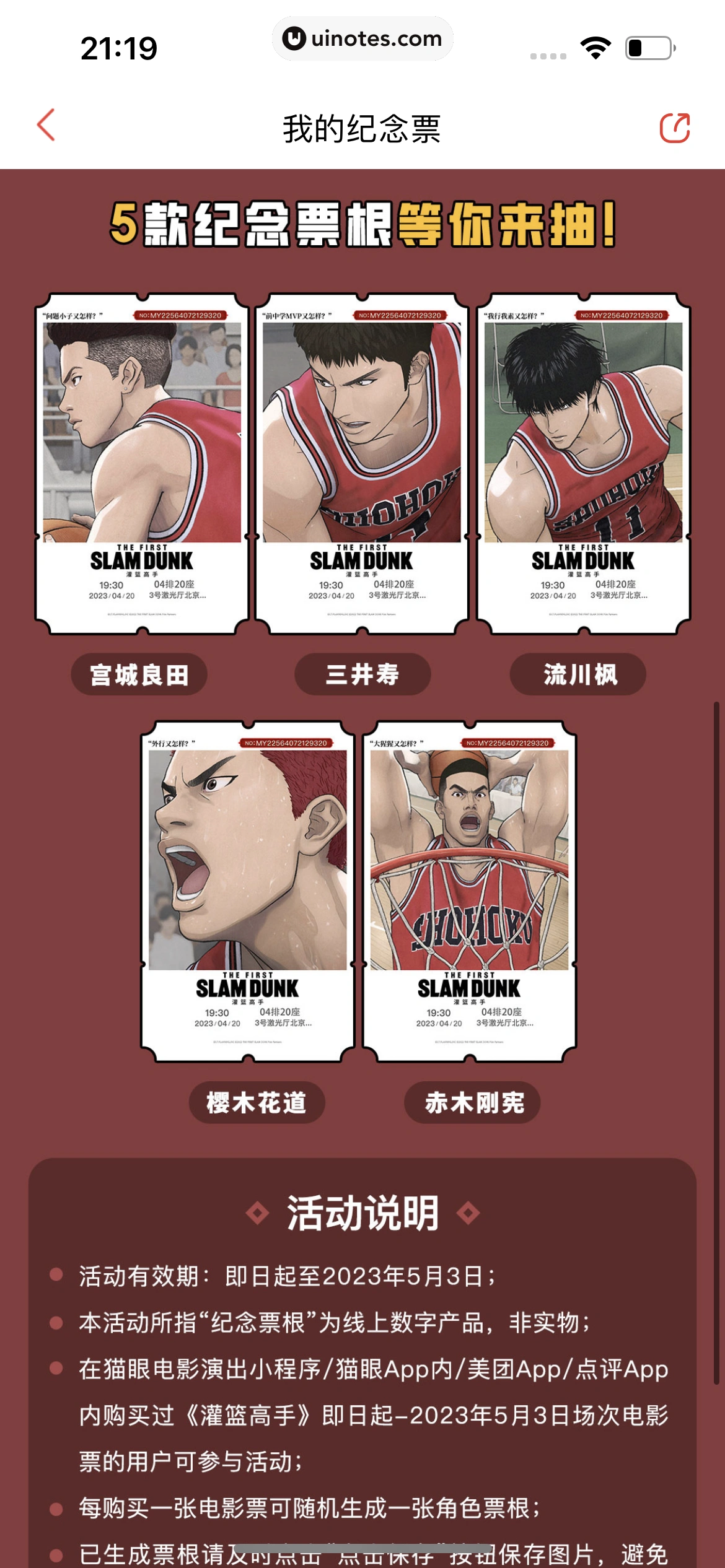 猫眼 App 截图 291 - UI Notes