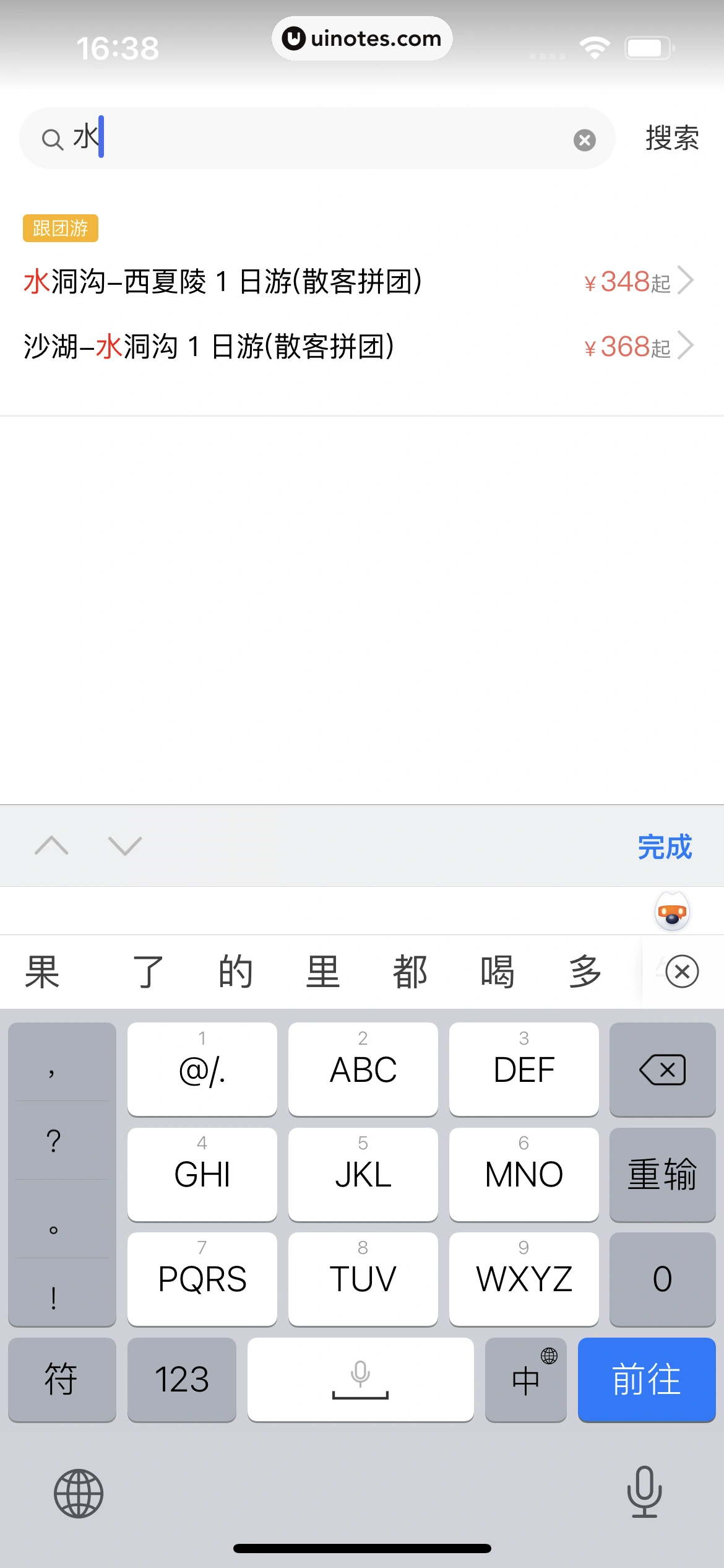 铁路12306 App 截图 257 - UI Notes