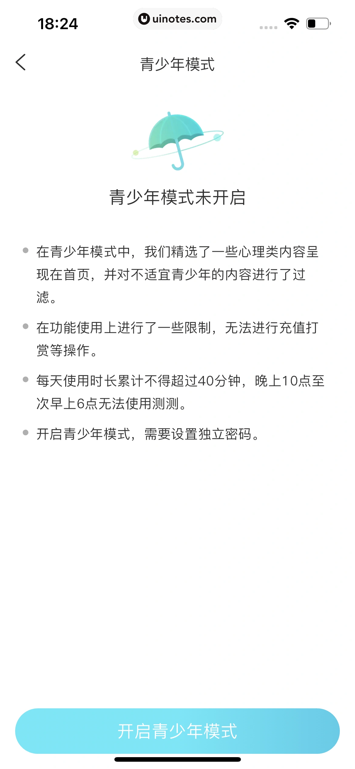 测测 App 截图 414 - UI Notes