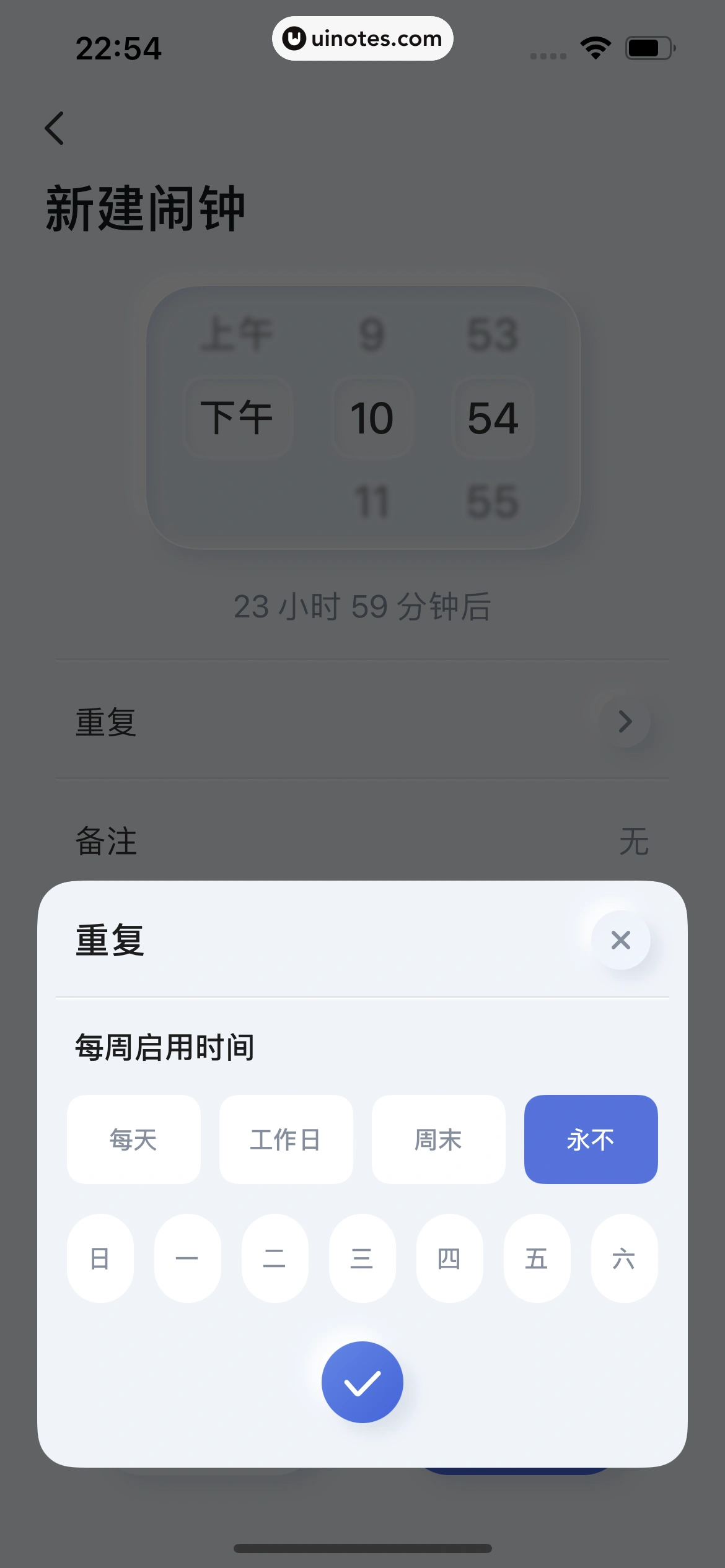 谜底时钟 App 截图 019 - UI Notes