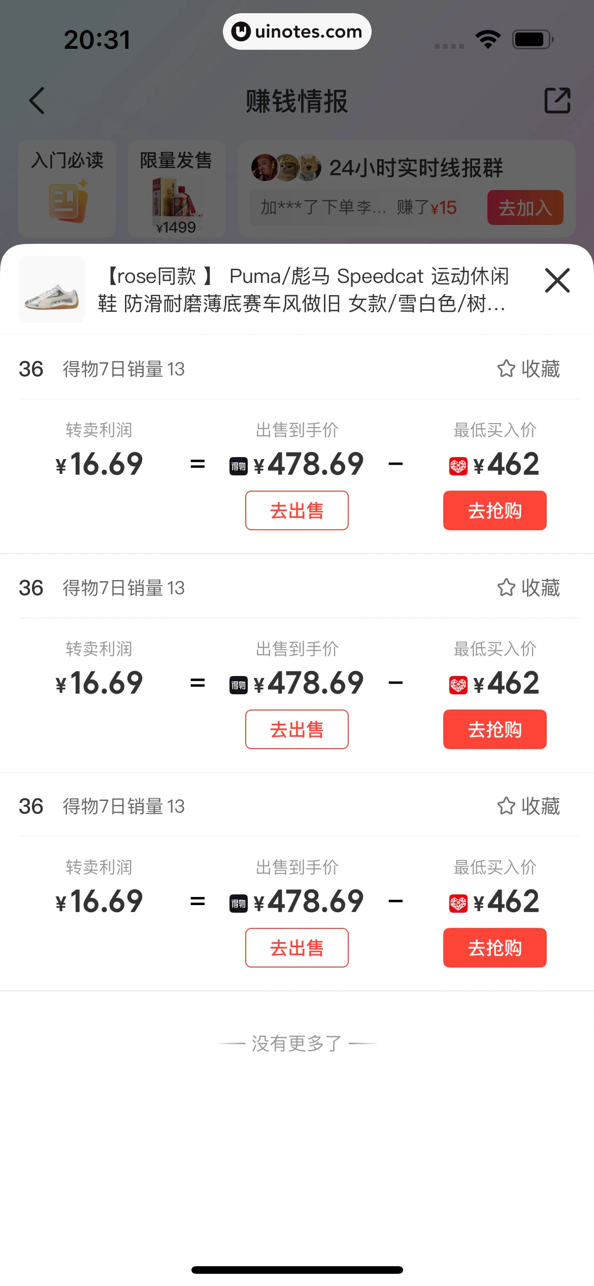 识货 App 截图 172 - UI Notes