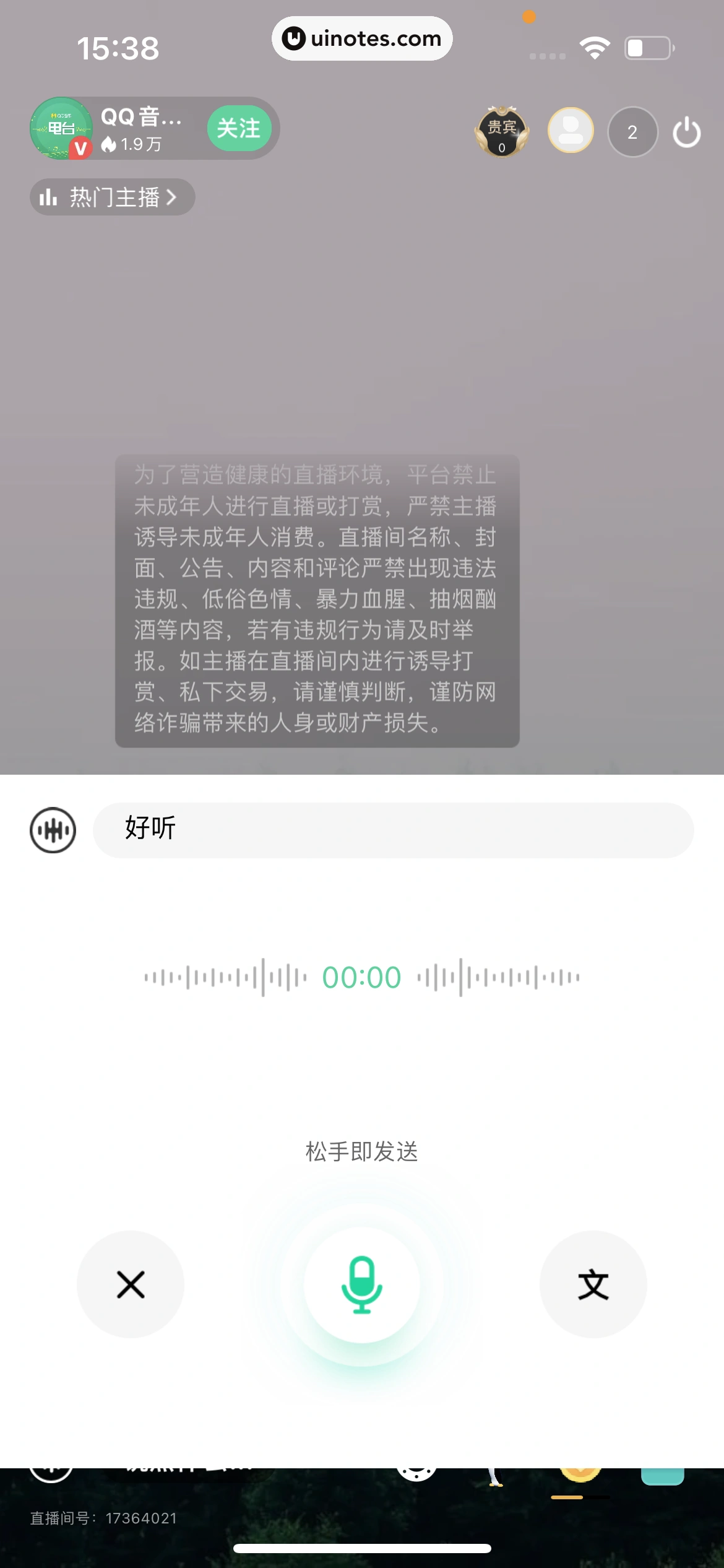 QQ音乐 App 截图 331 - UI Notes