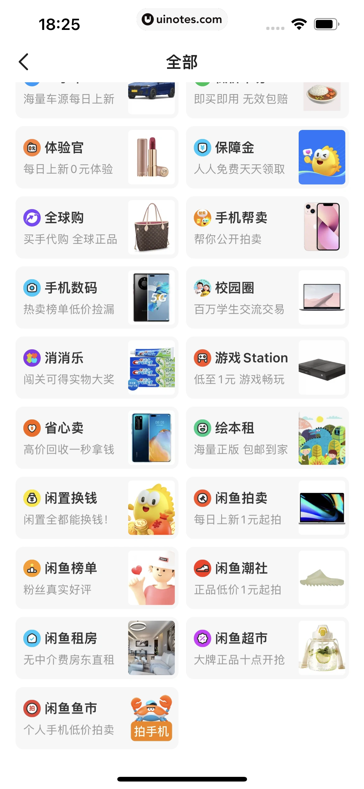 闲鱼 App 截图 215 - UI Notes