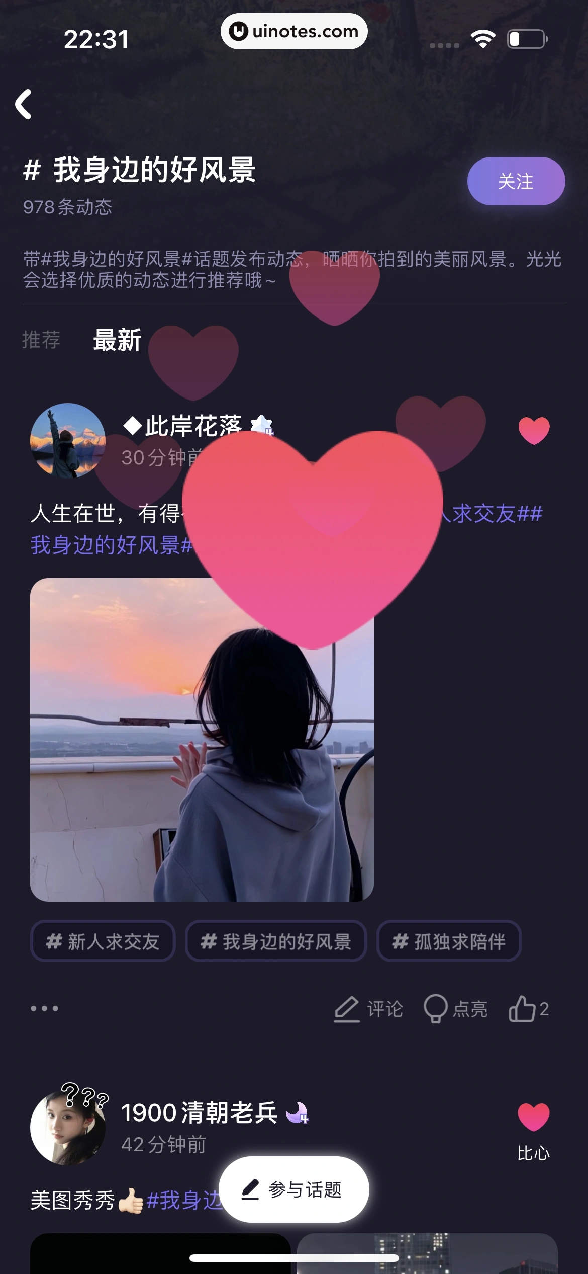 微光 App 截图 323 - UI Notes