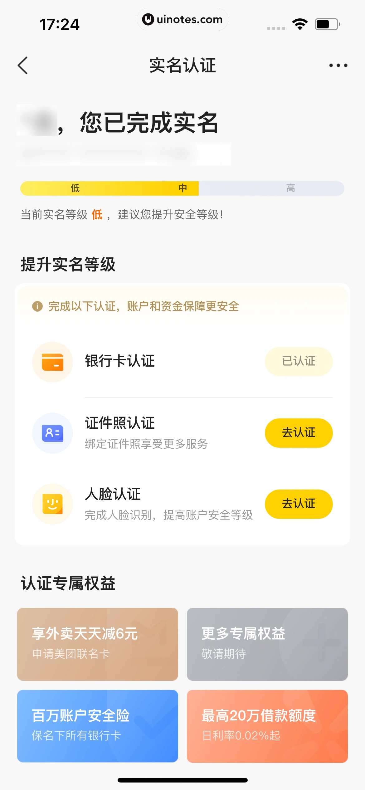 美团 App 截图 1090 - UI Notes