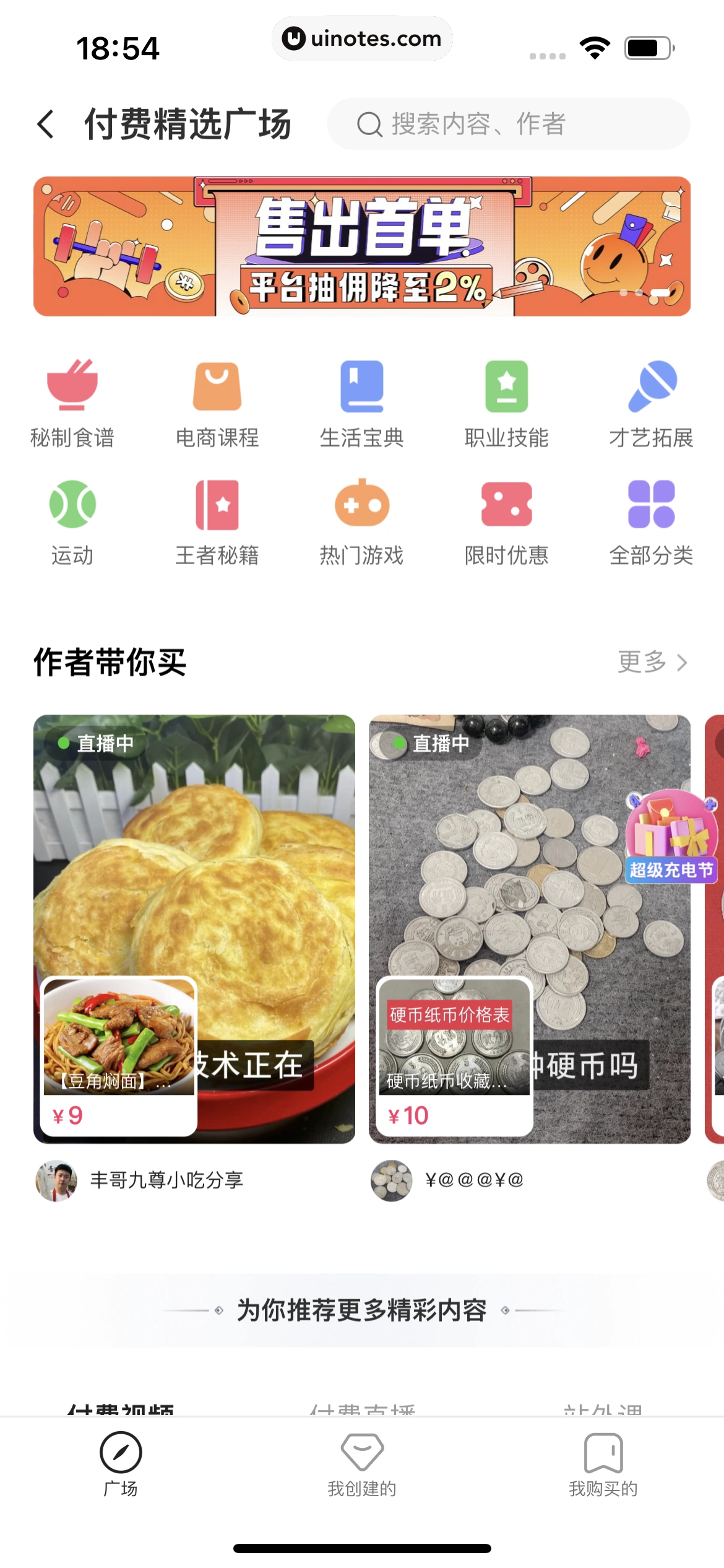 快手 App 截图 492 - UI Notes