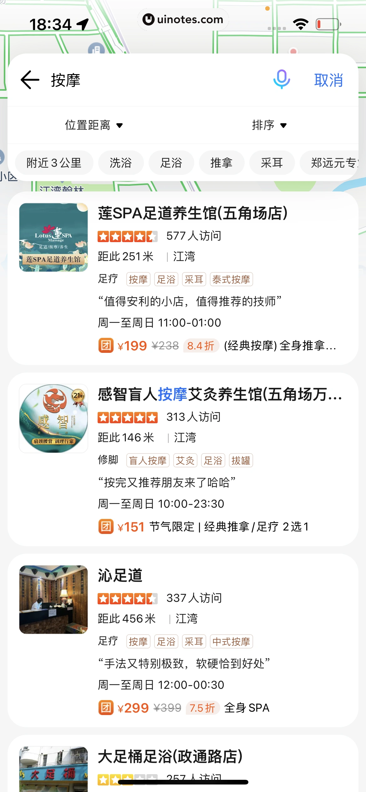 腾讯地图 App 截图 374 - UI Notes