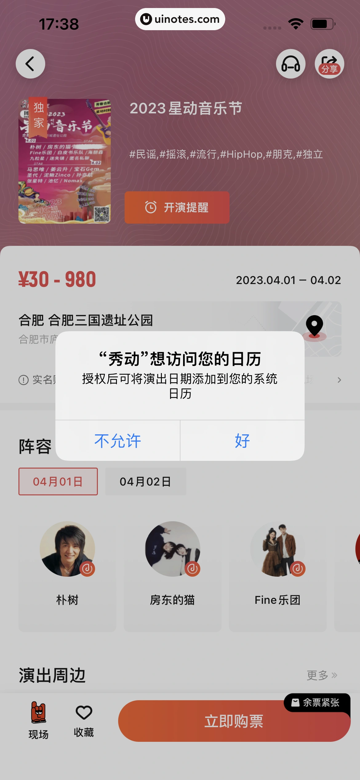 秀动 App 截图 035 - UI Notes