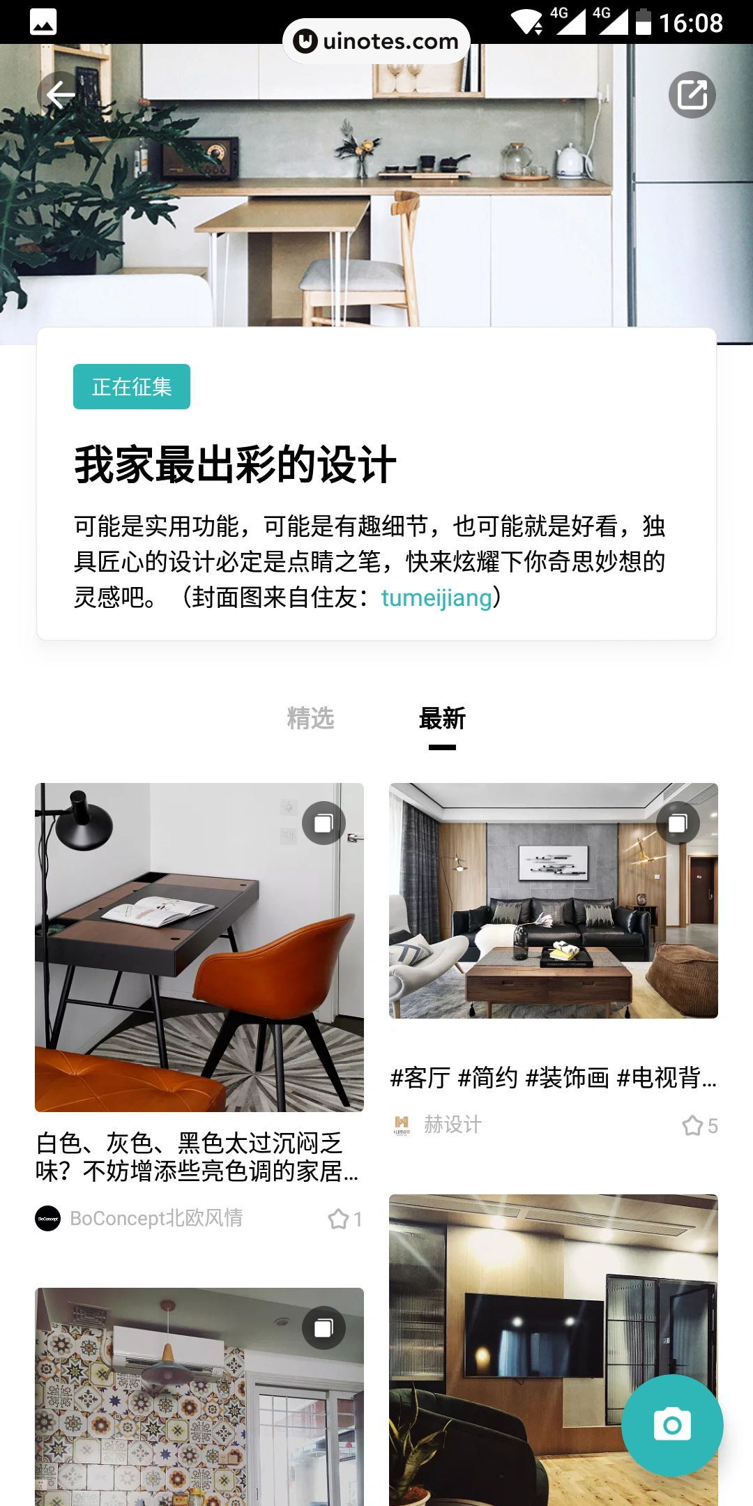 好好住 App 截图 020 - UI Notes
