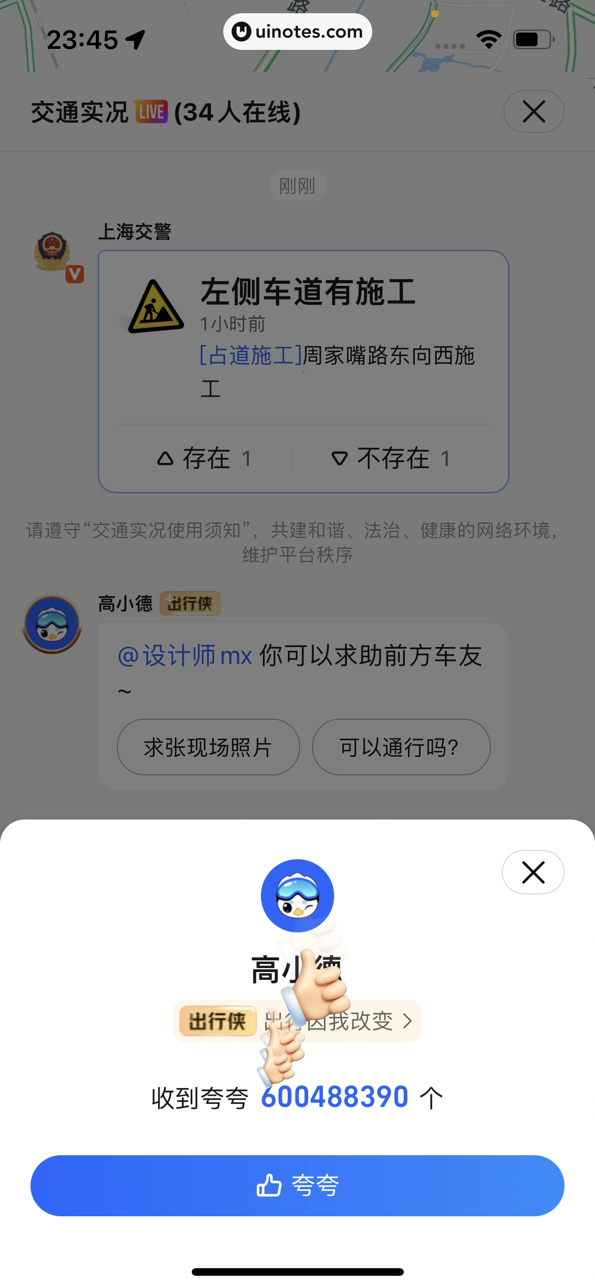 高德地图 App 截图 0033 - UI Notes