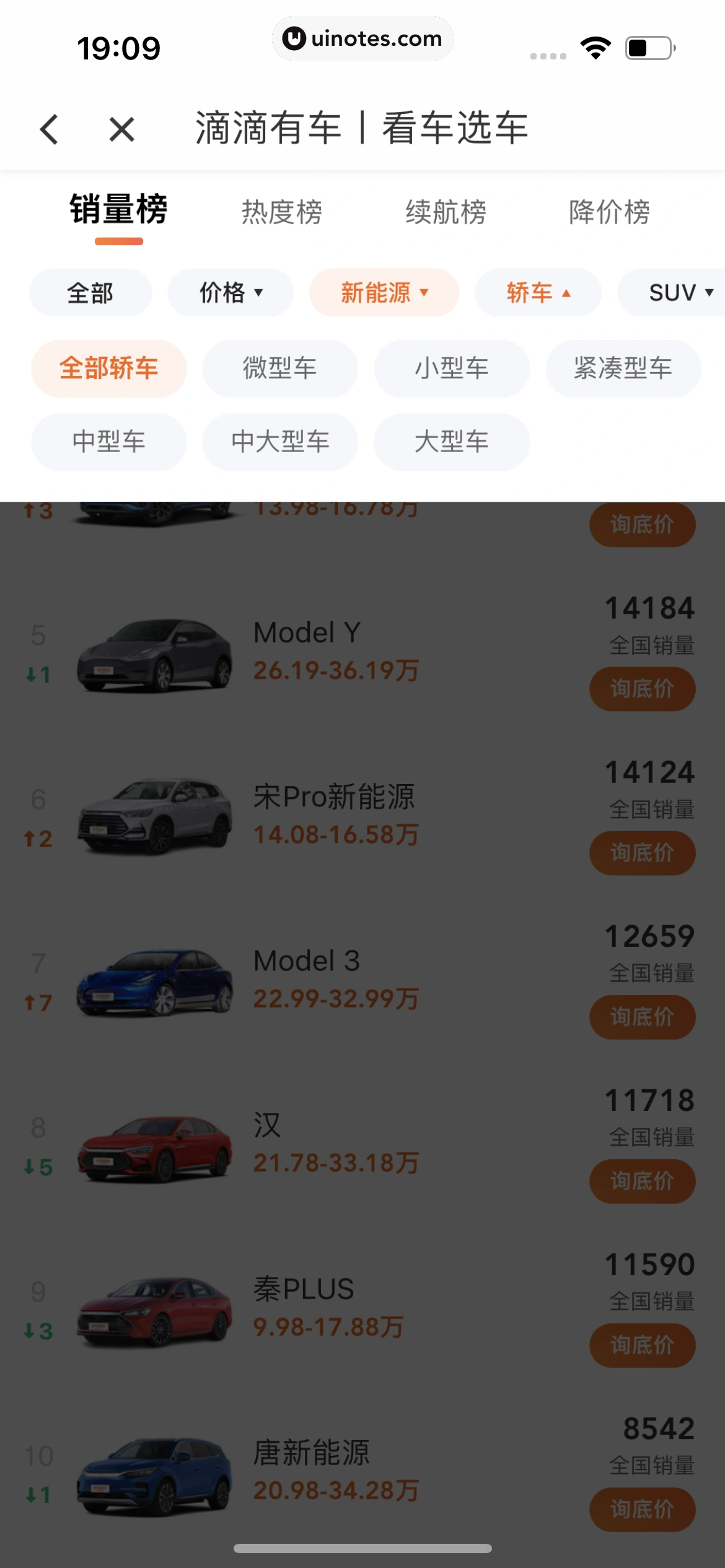 滴滴出行 App 截图 366 - UI Notes