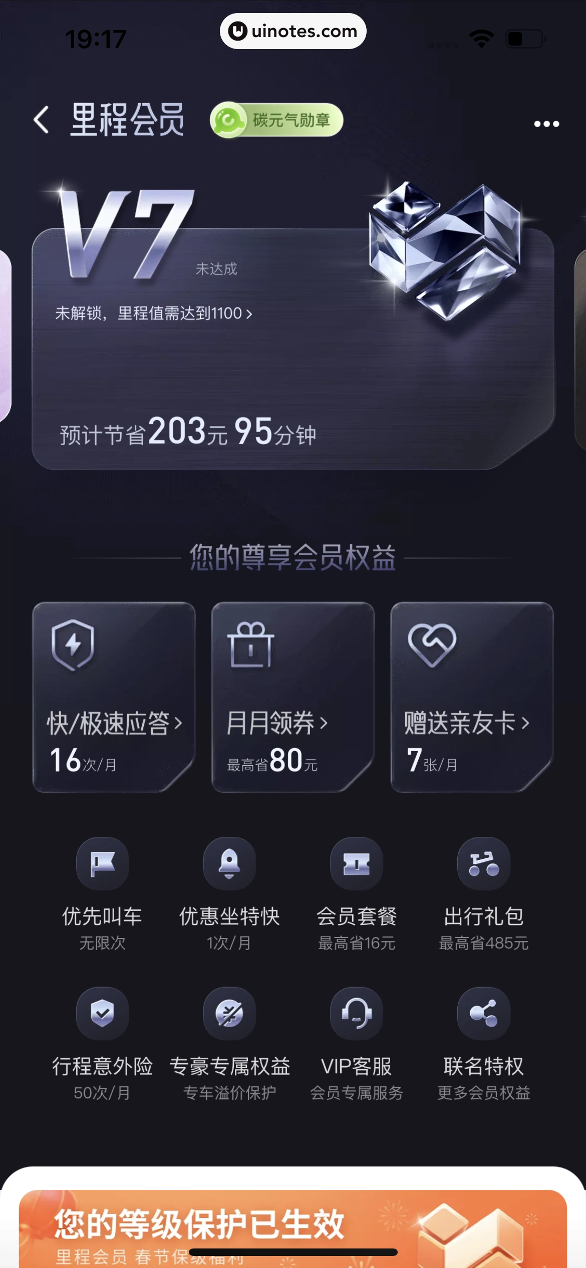滴滴出行 App 截图 442 - UI Notes