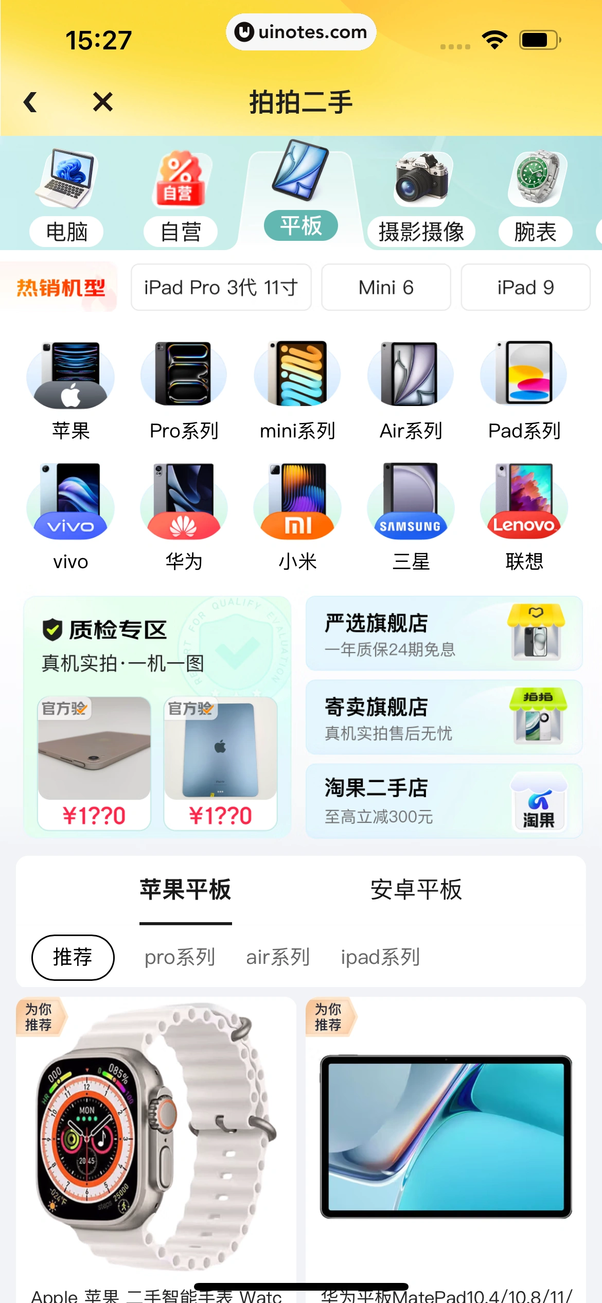 拍拍严选 App 截图 369 - UI Notes