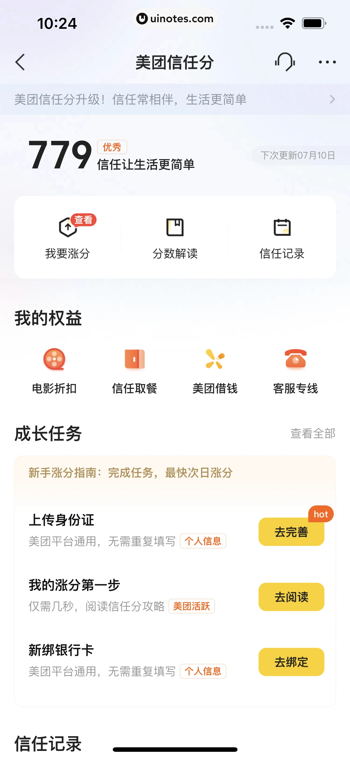 美团外卖 App 截图 257 - UI Notes