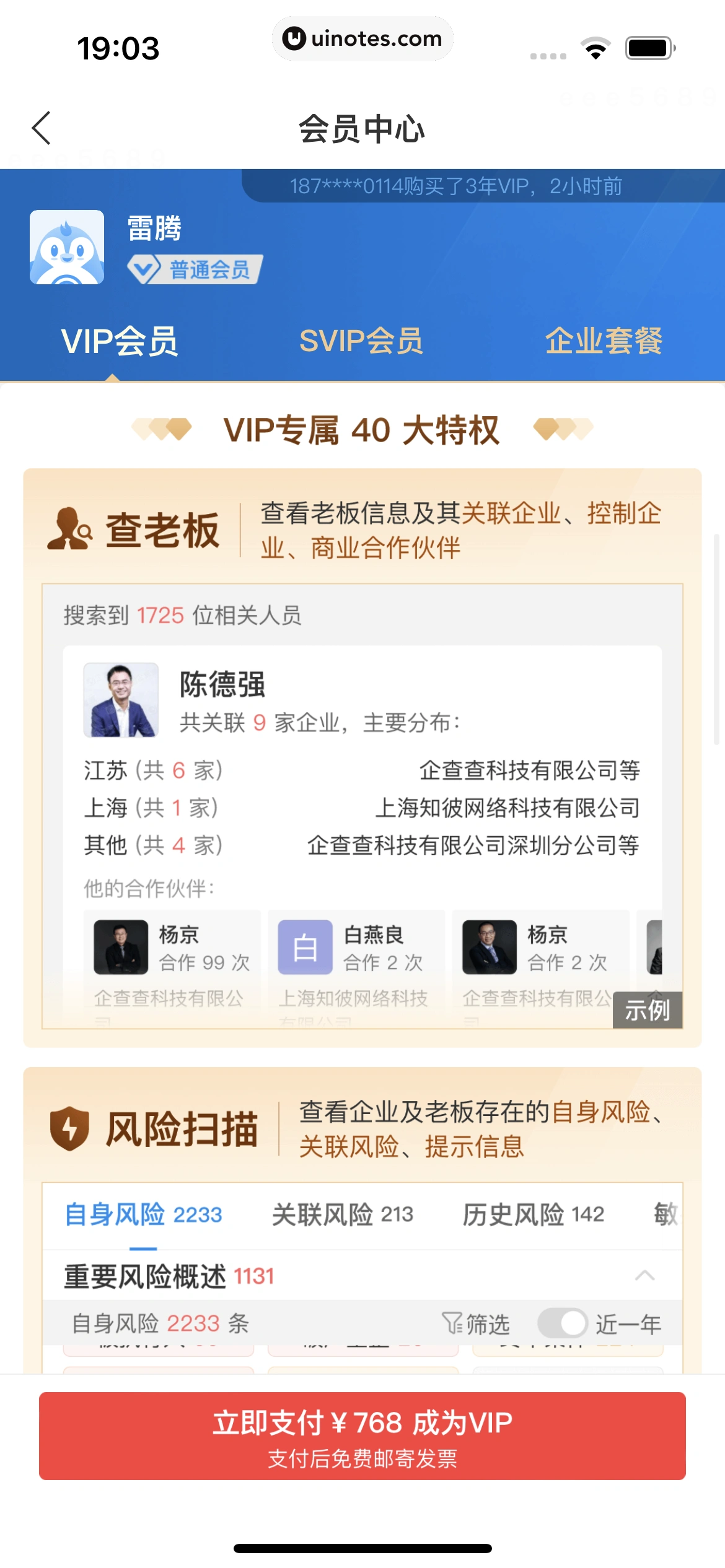 企查查 App 截图 032 - UI Notes