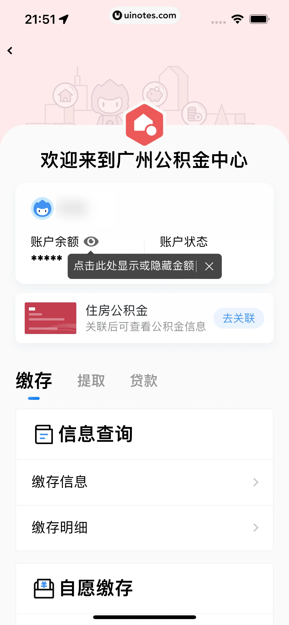 粤省事 App 截图 072 - UI Notes