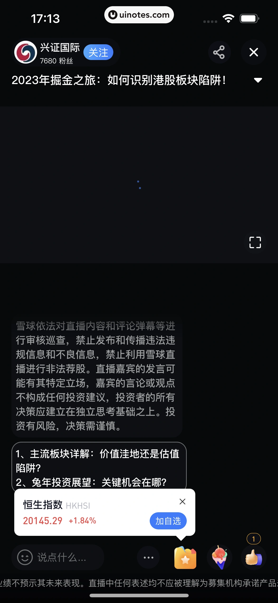 雪球 App 截图 151 - UI Notes