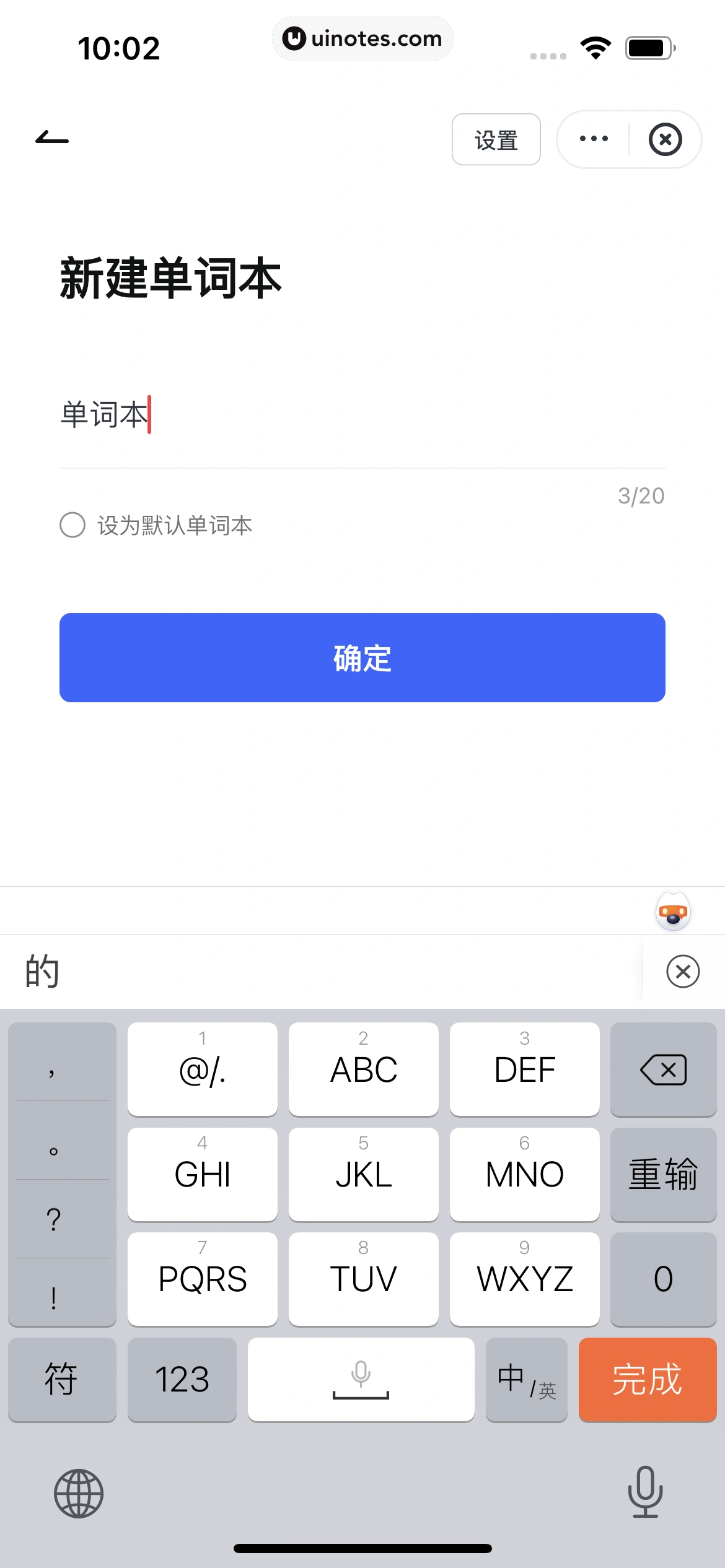 网易有道词典 App 截图 198 - UI Notes