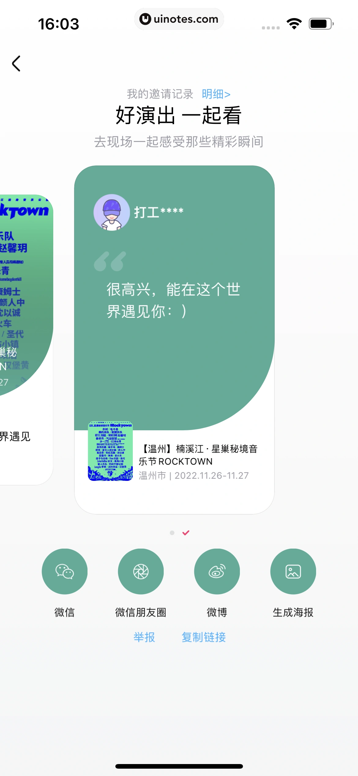 大麦 App 截图 056 - UI Notes