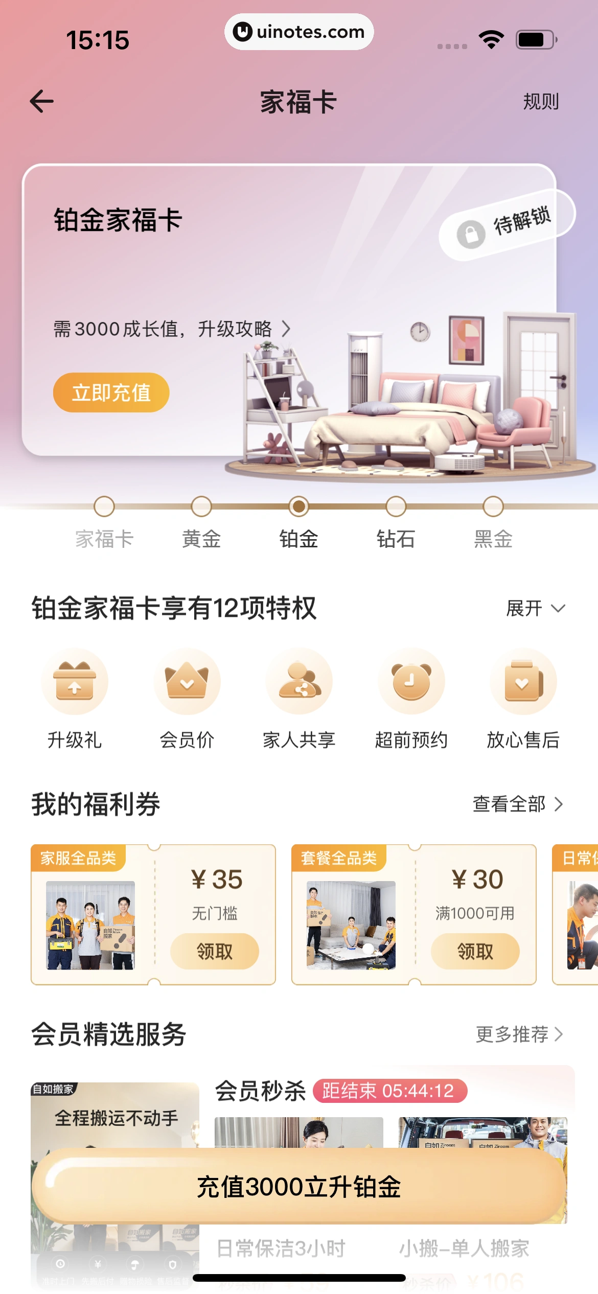 自如 App 截图 234 - UI Notes