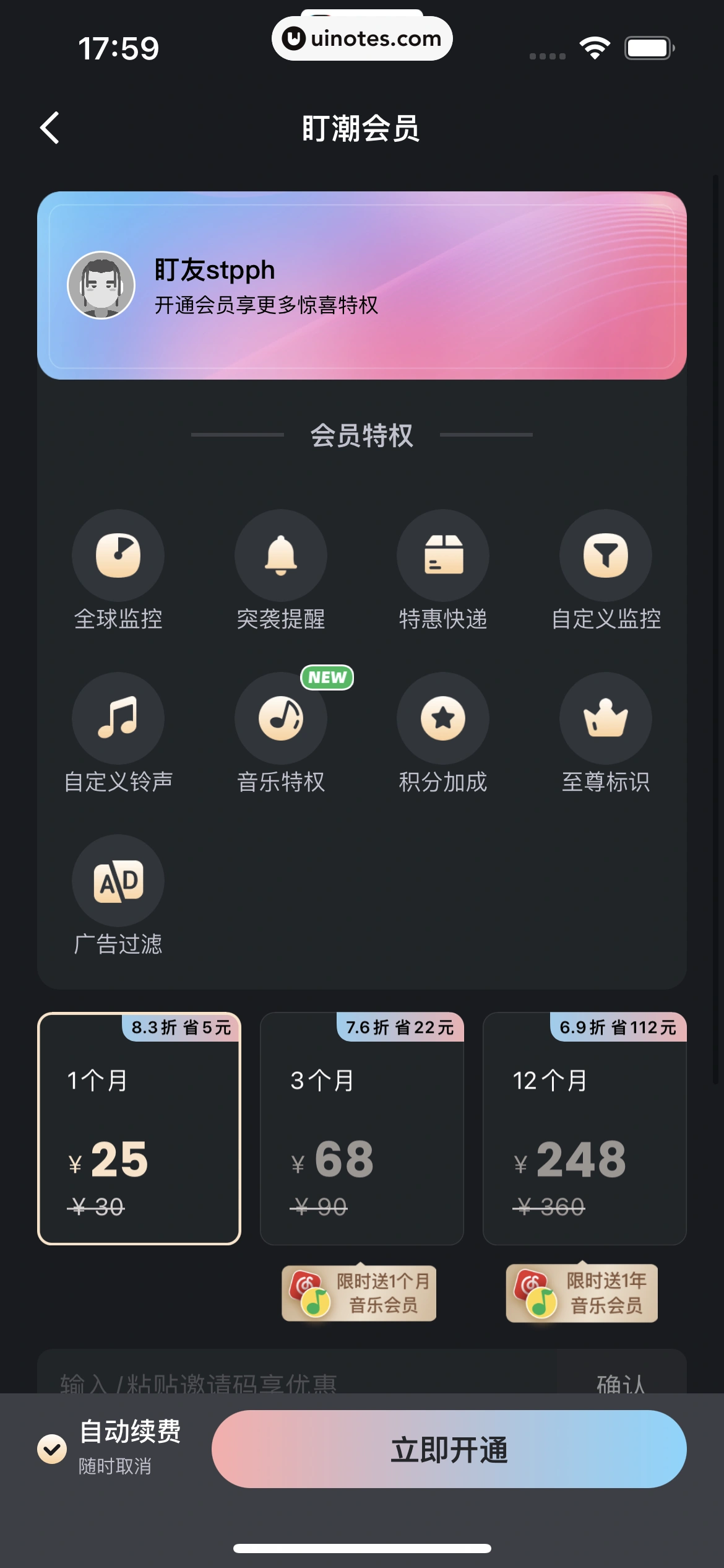 盯潮 App 截图 216 - UI Notes