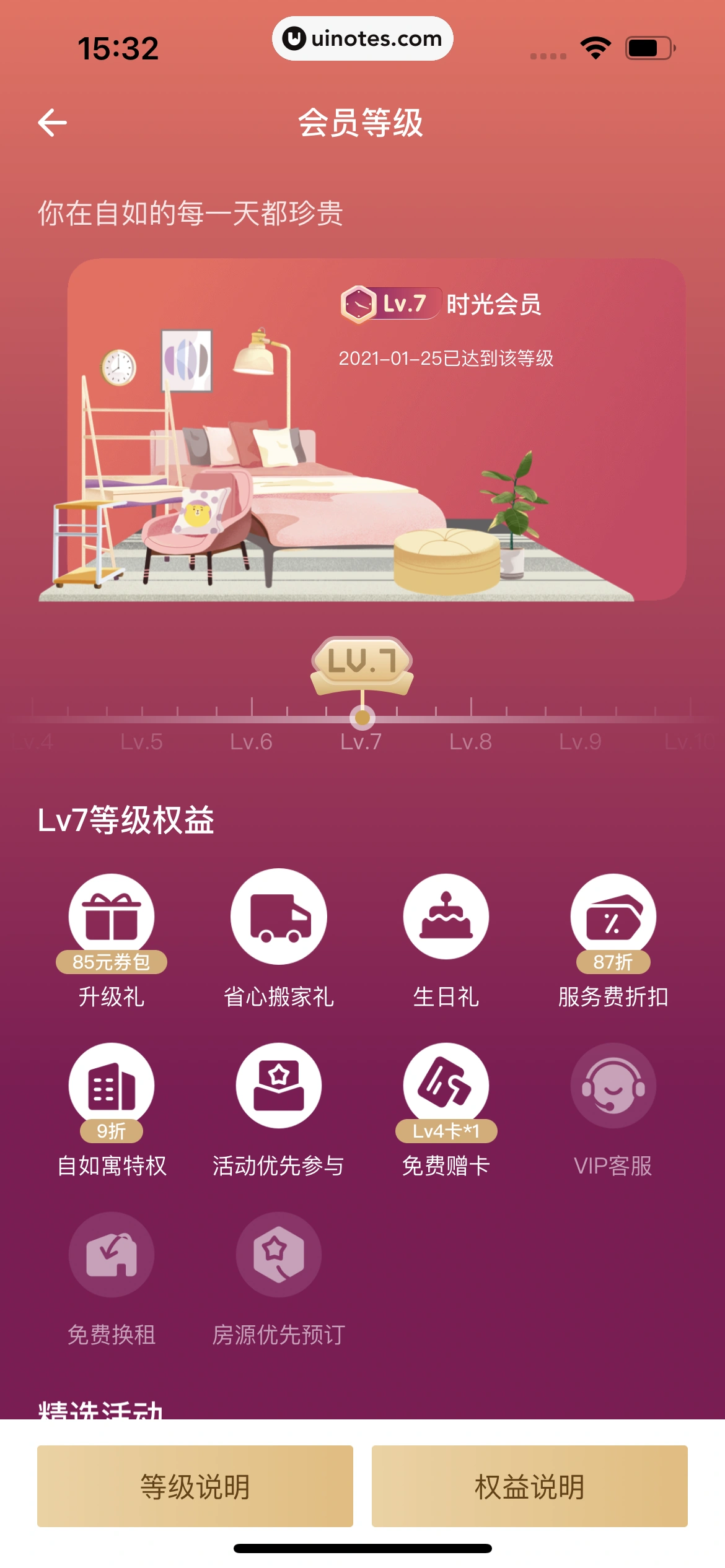 自如 App 截图 356 - UI Notes