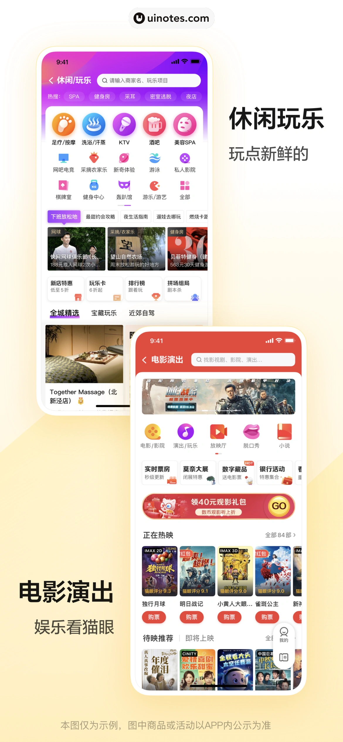 美团 App 截图 0008 - UI Notes