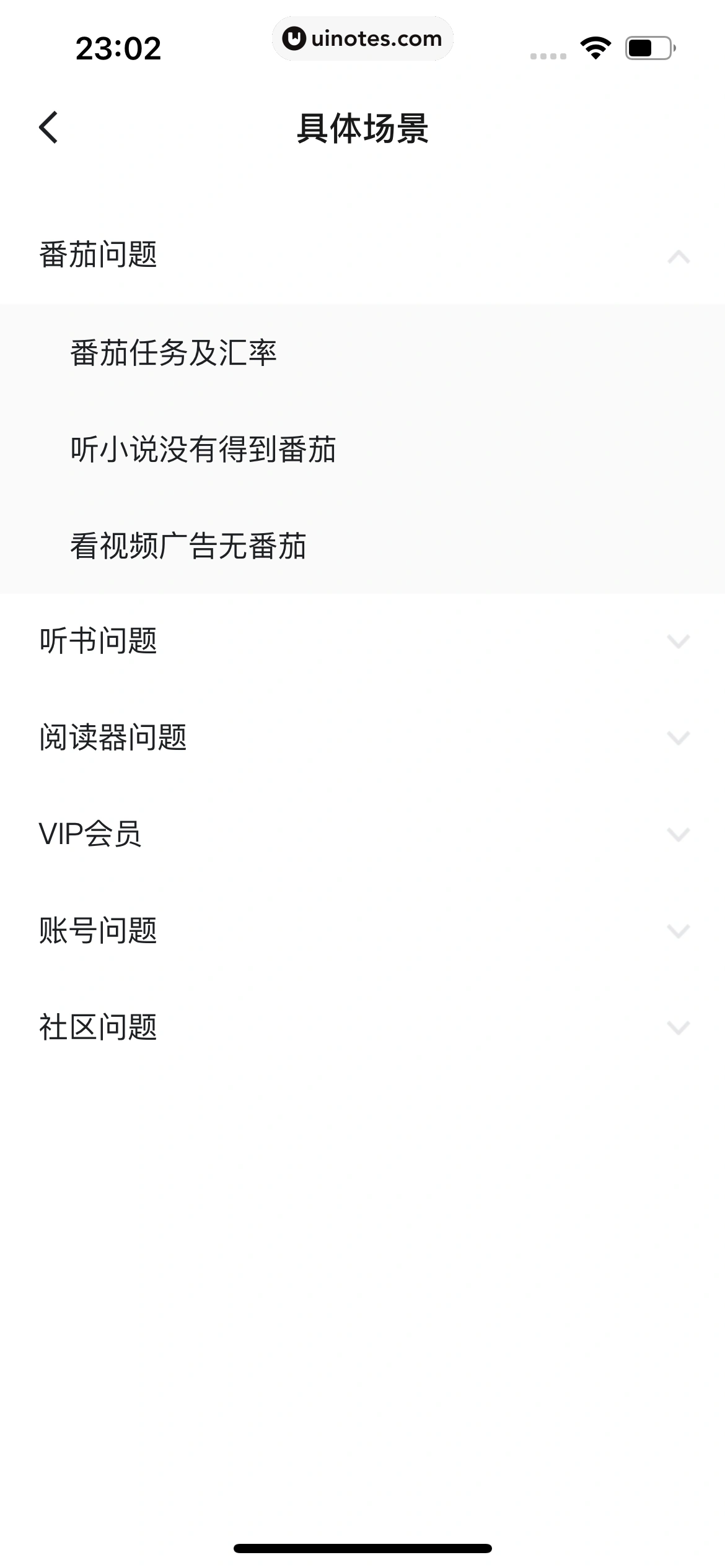 番茄畅听 App 截图 306 - UI Notes