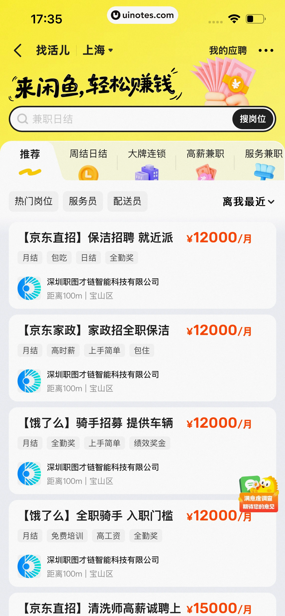 闲鱼 App 截图 0414 - UI Notes