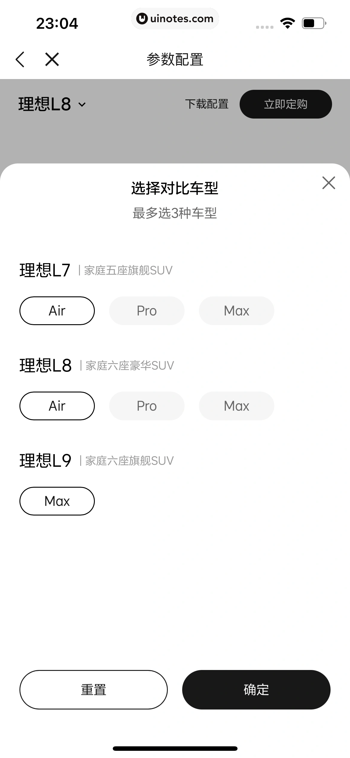 理想汽车 App 截图 155 - UI Notes
