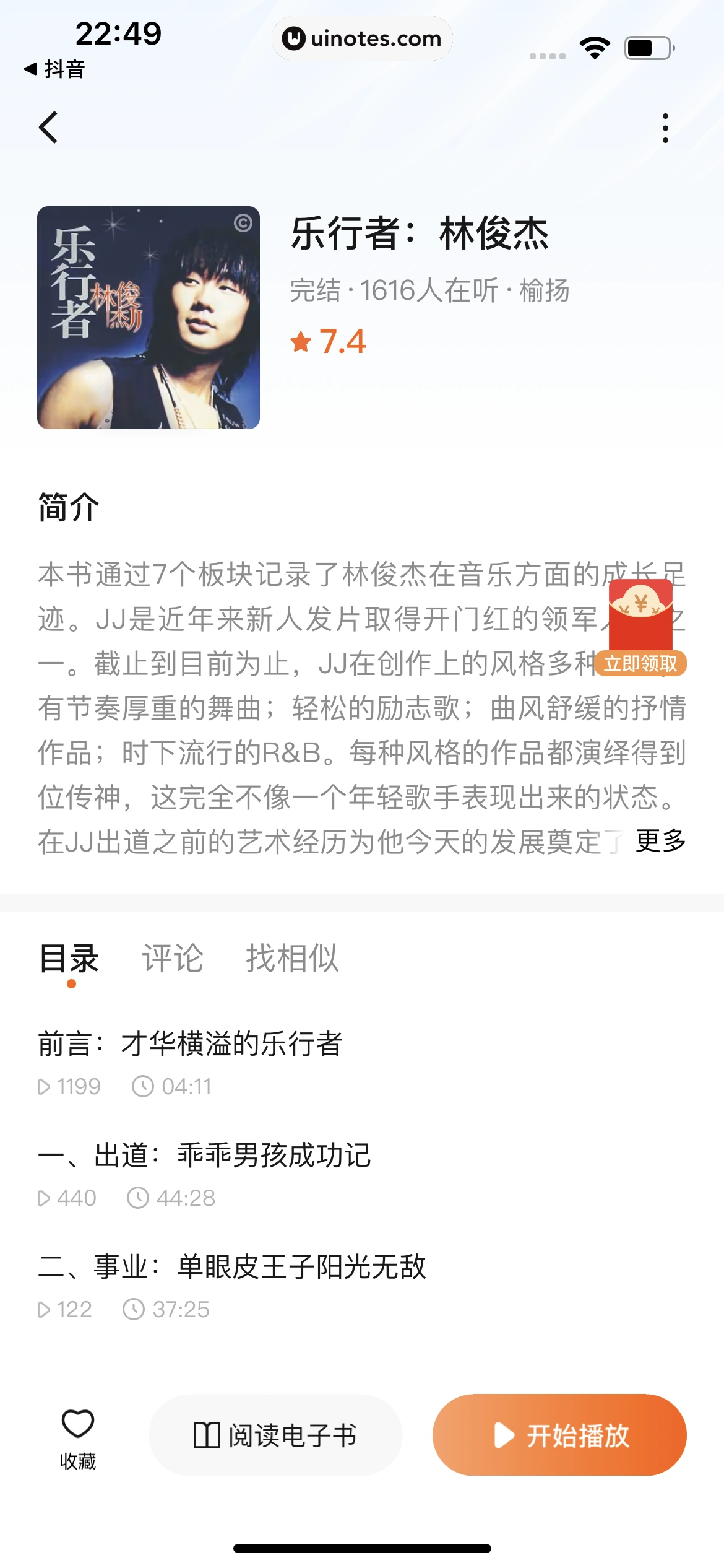 番茄畅听 App 截图 173 - UI Notes
