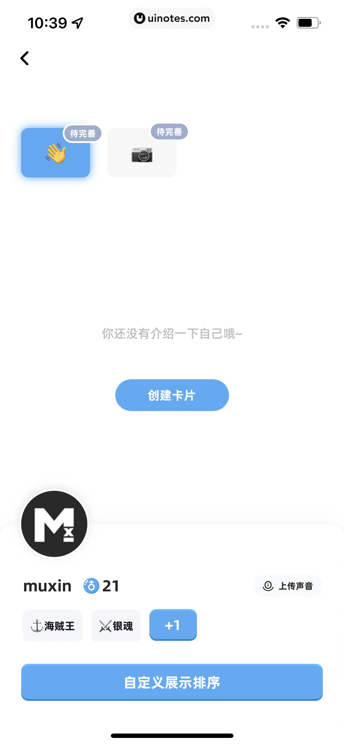 幸识 App 截图 023 - UI Notes