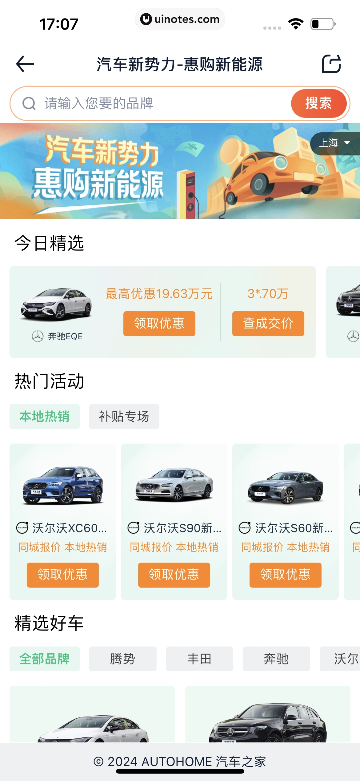 汽车之家 App 截图 1000 - UI Notes