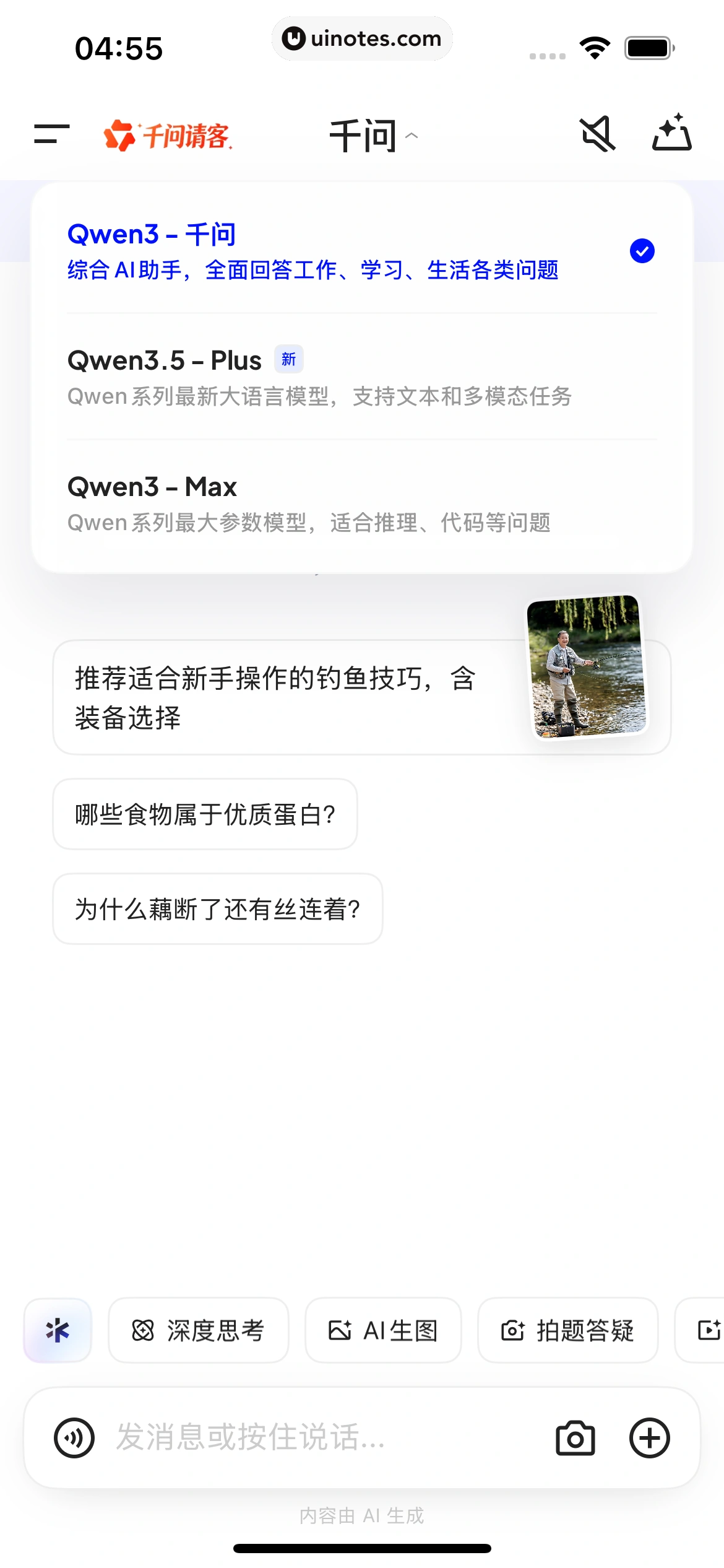 千问 App 截图 016 - UI Notes