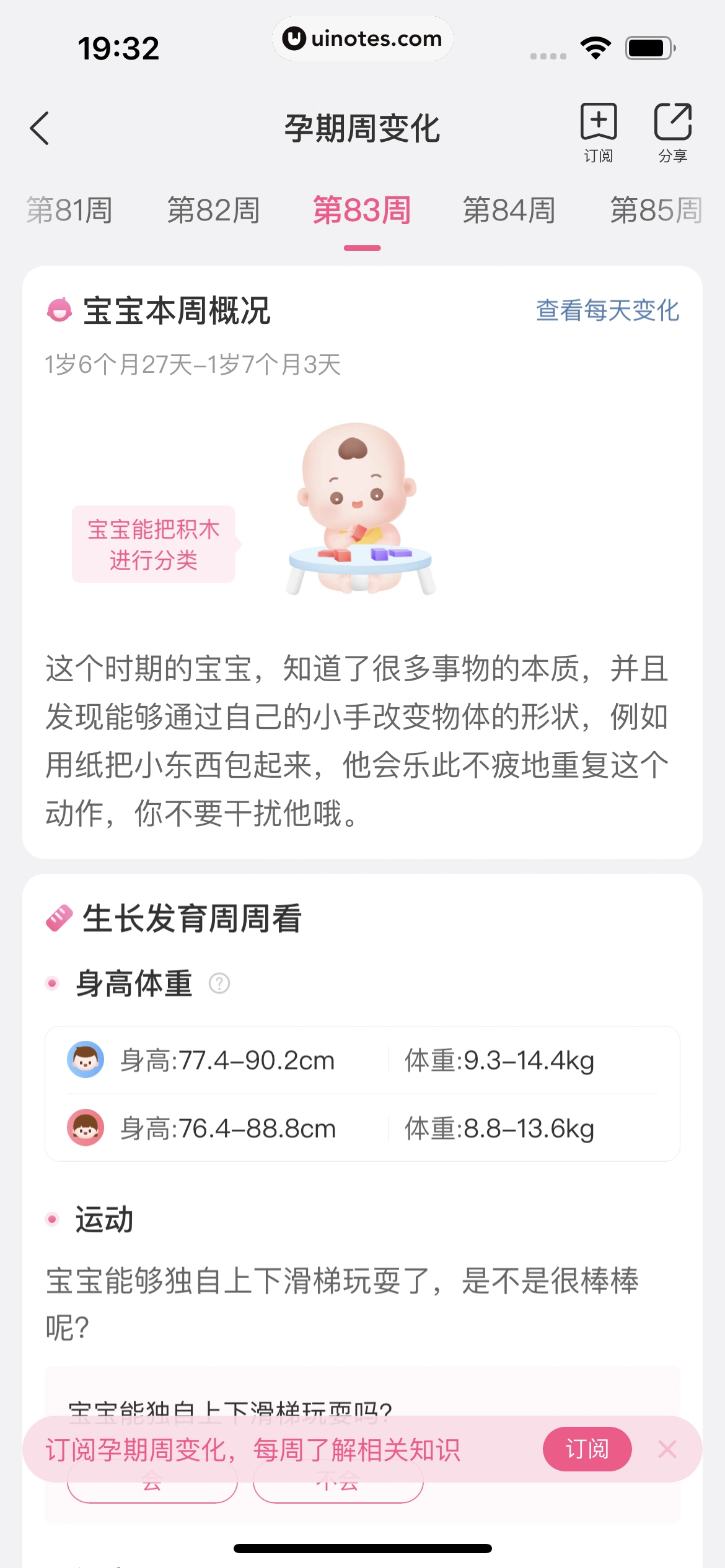 美柚 App 截图 443 - UI Notes