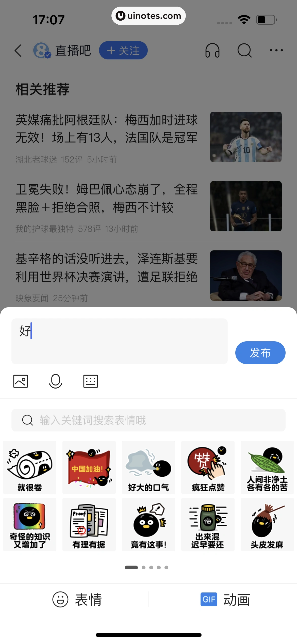 腾讯新闻 App 截图 034 - UI Notes
