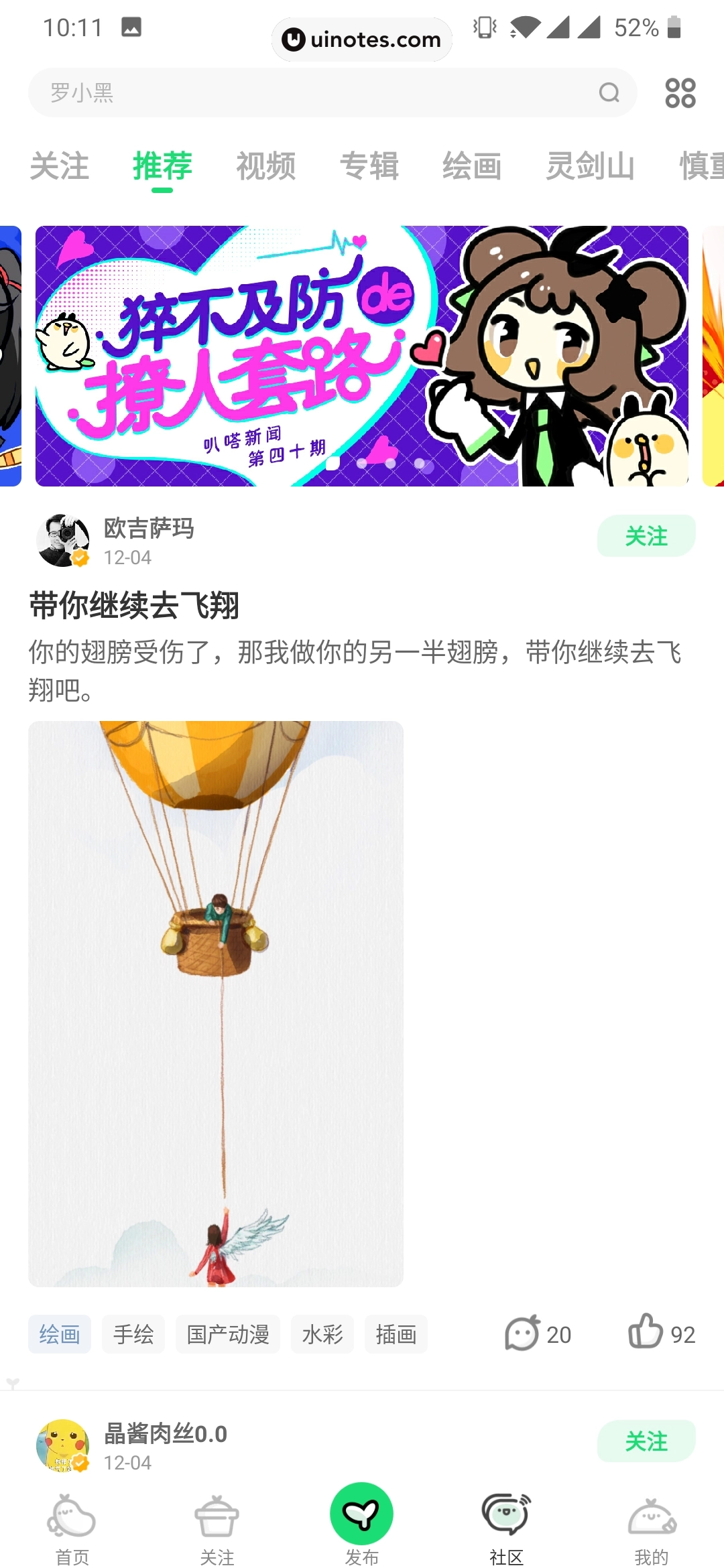 爱奇艺叭嗒 App 截图 048 - UI Notes