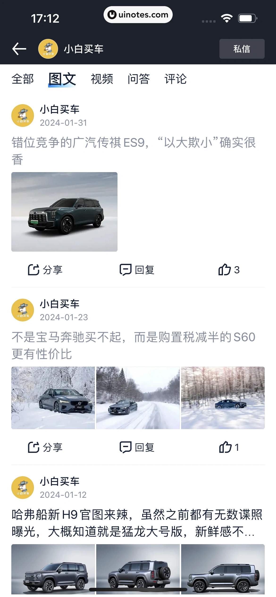 汽车之家 App 截图 0138 - UI Notes